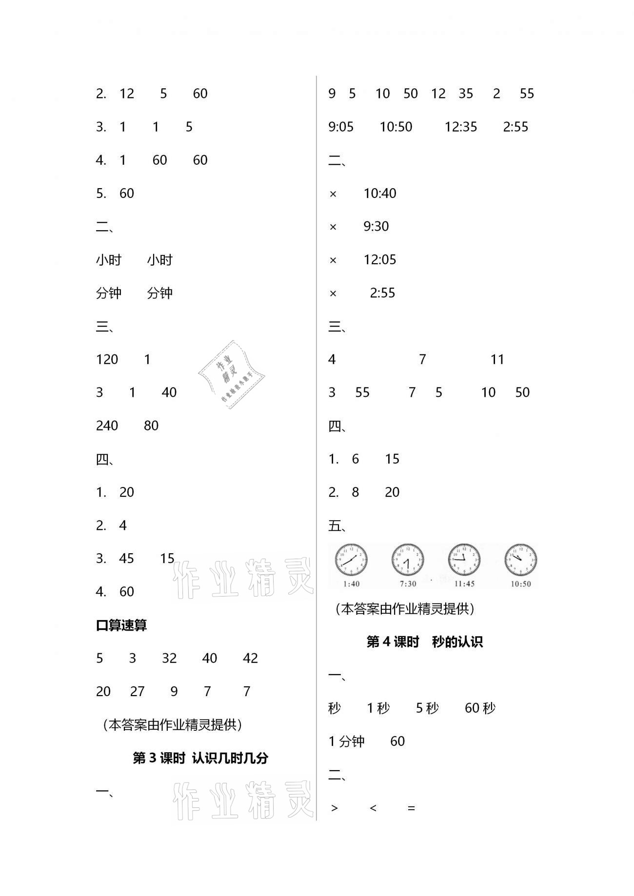 2021年名师测控二年级数学下册苏教版Ⅰ 参考答案第7页