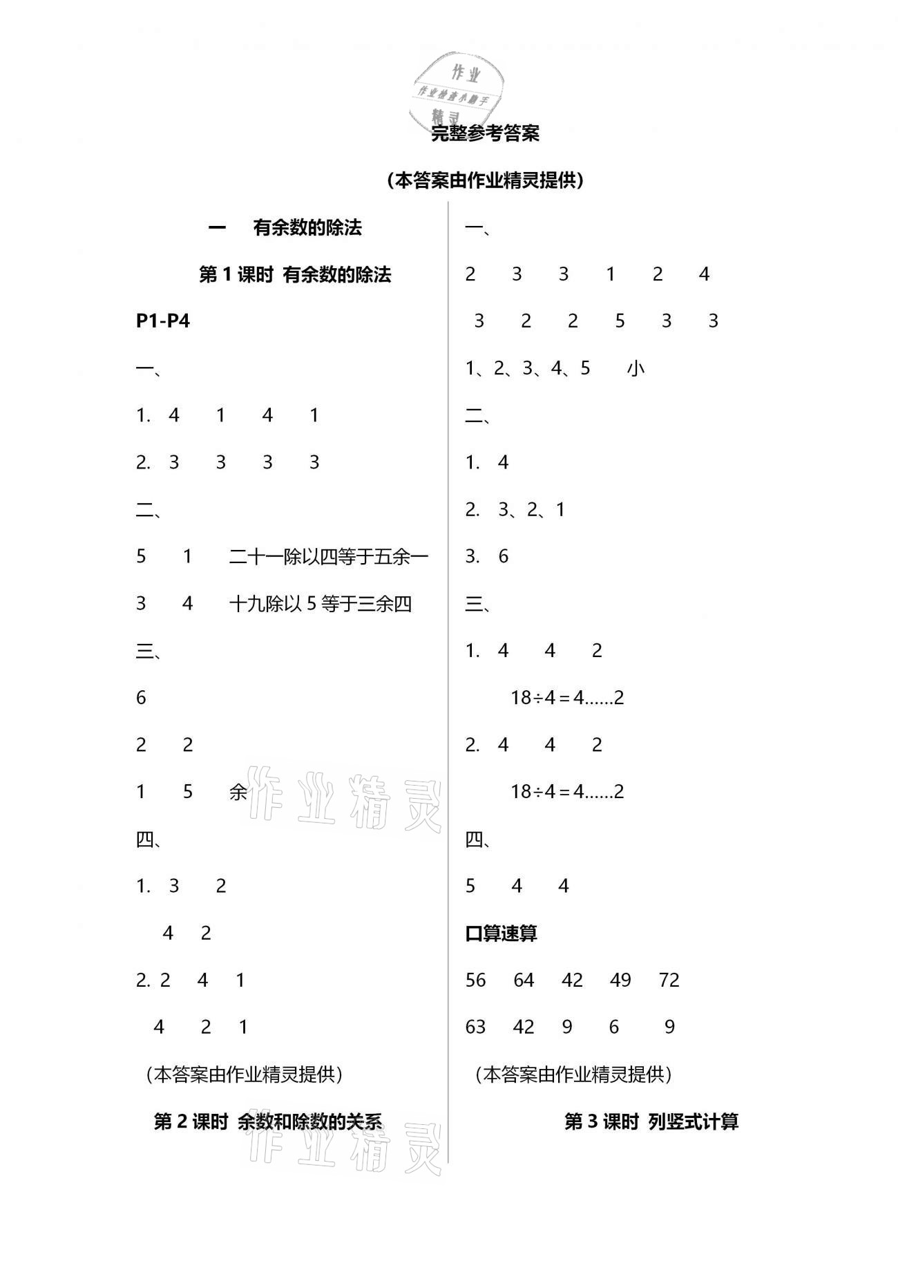 2021年名師測控二年級數(shù)學(xué)下冊蘇教版Ⅰ 參考答案第1頁