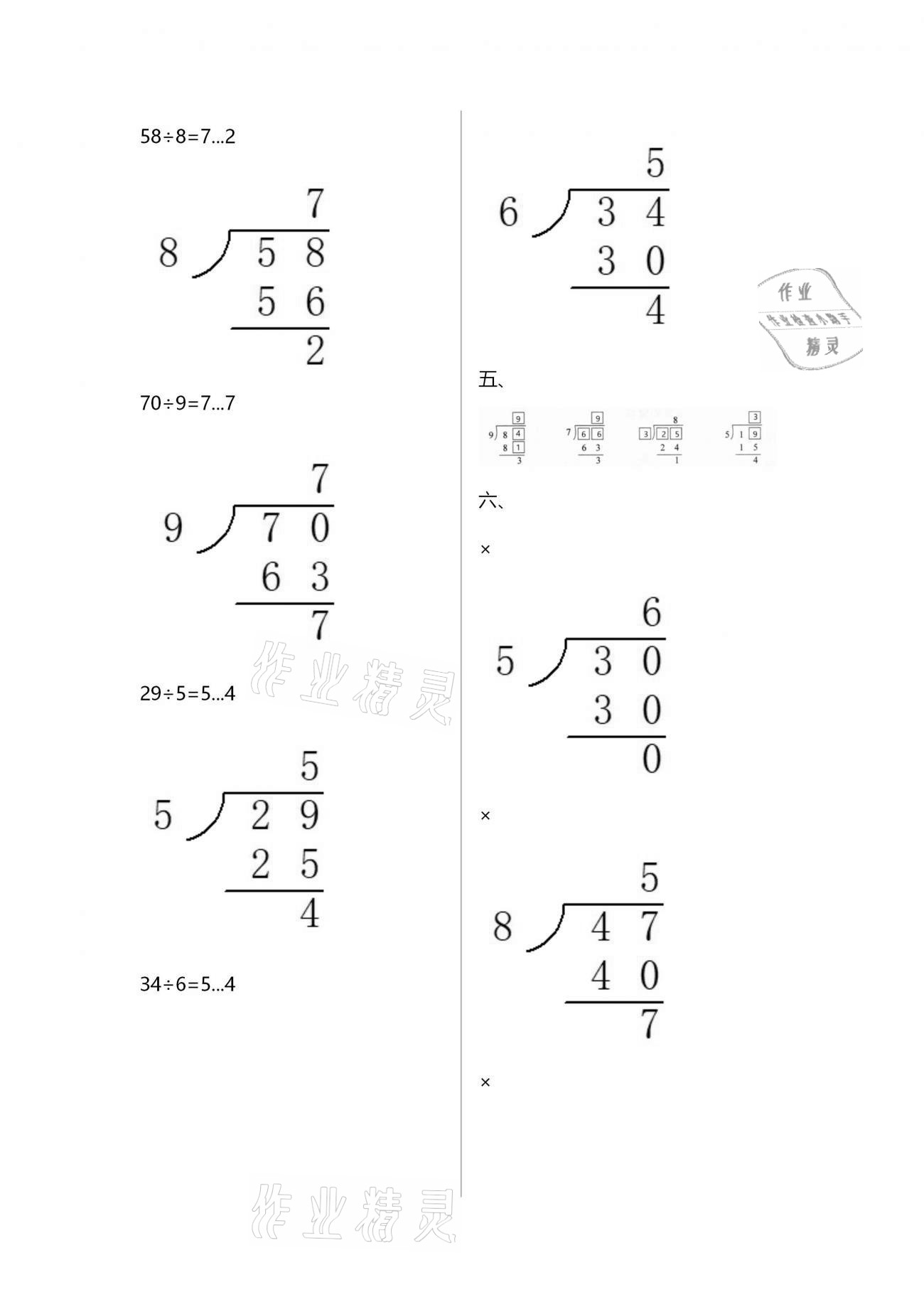 2021年名师测控二年级数学下册苏教版Ⅰ 参考答案第5页