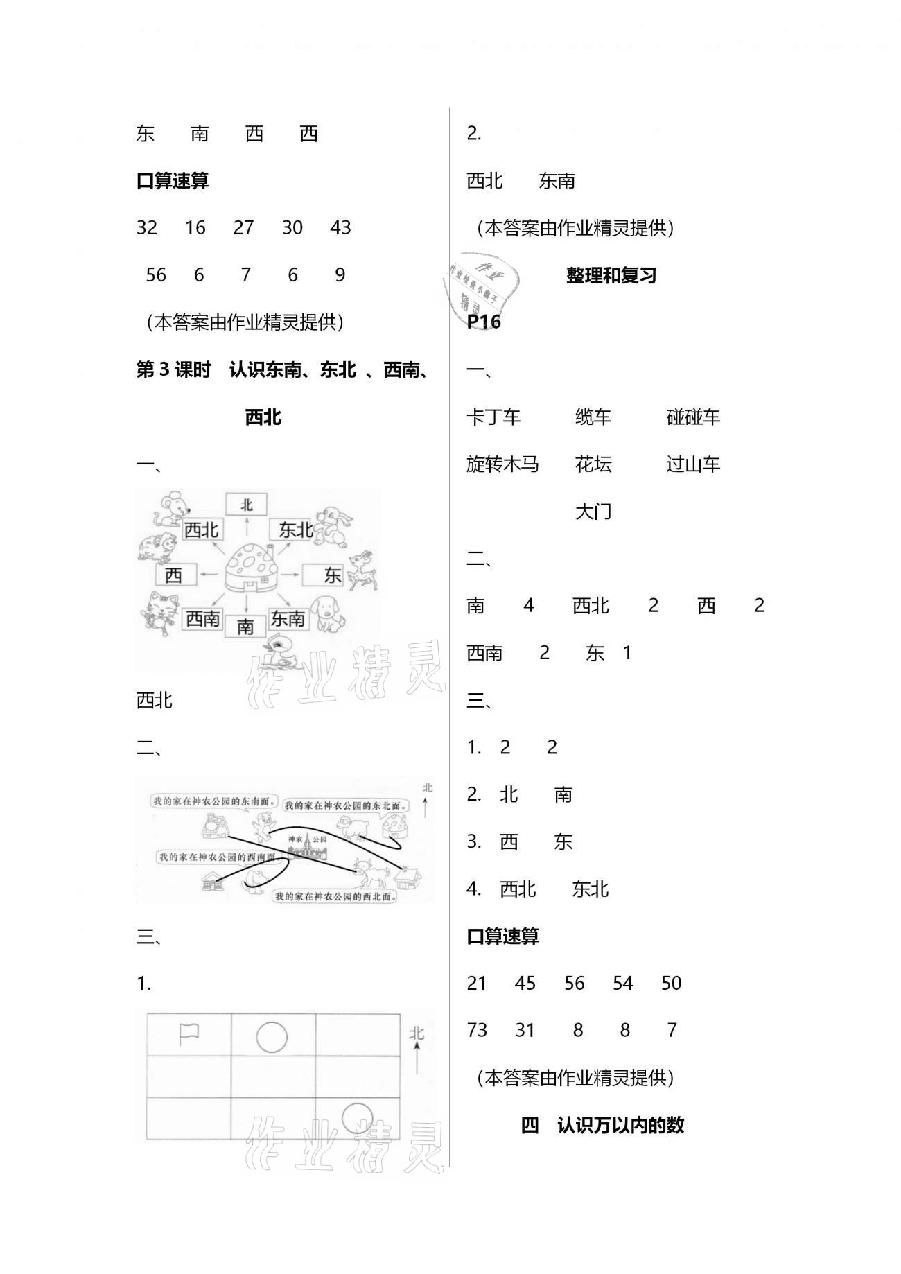 2021年名师测控二年级数学下册苏教版Ⅰ 参考答案第10页