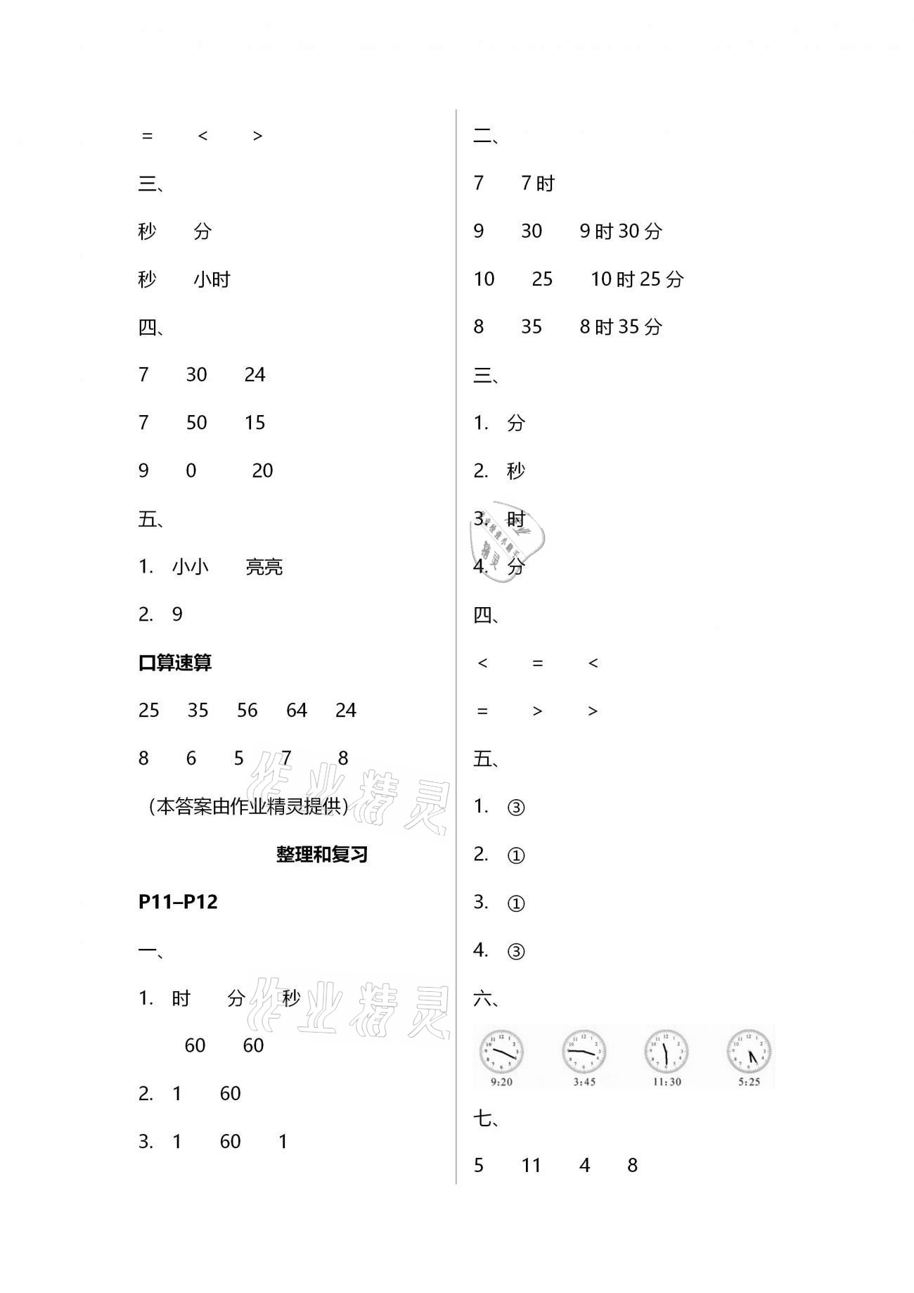 2021年名师测控二年级数学下册苏教版Ⅰ 参考答案第8页