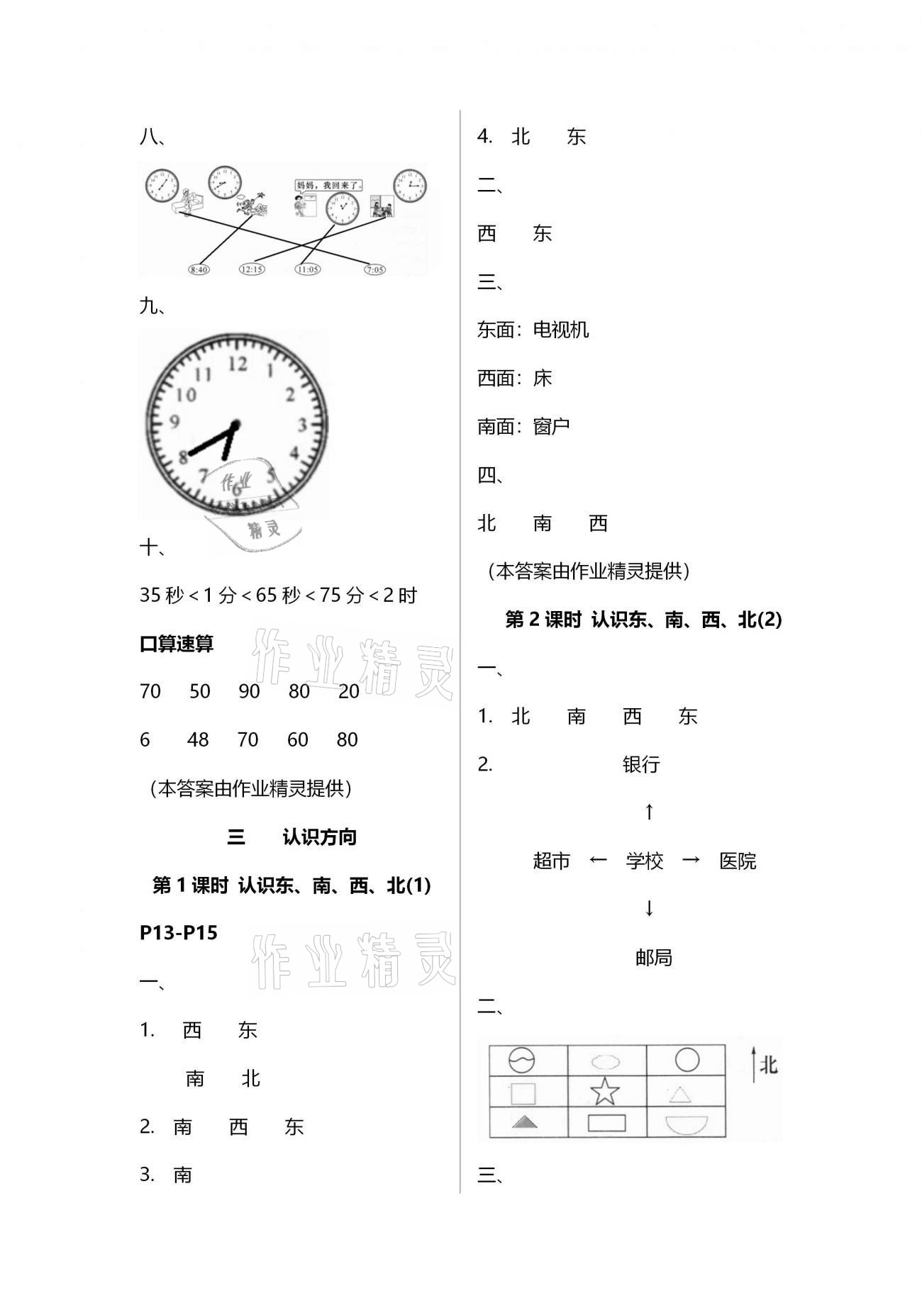 2021年名师测控二年级数学下册苏教版Ⅰ 参考答案第9页