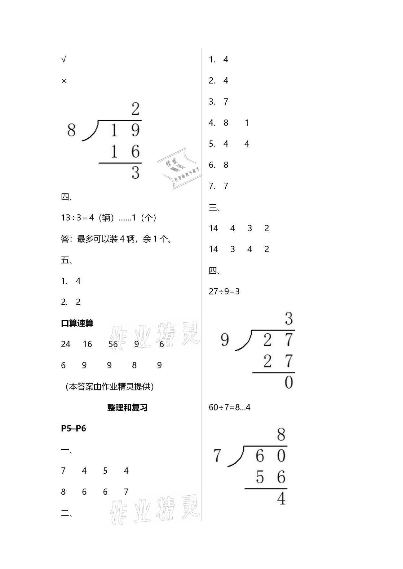 2021年名师测控二年级数学下册苏教版Ⅰ 参考答案第4页