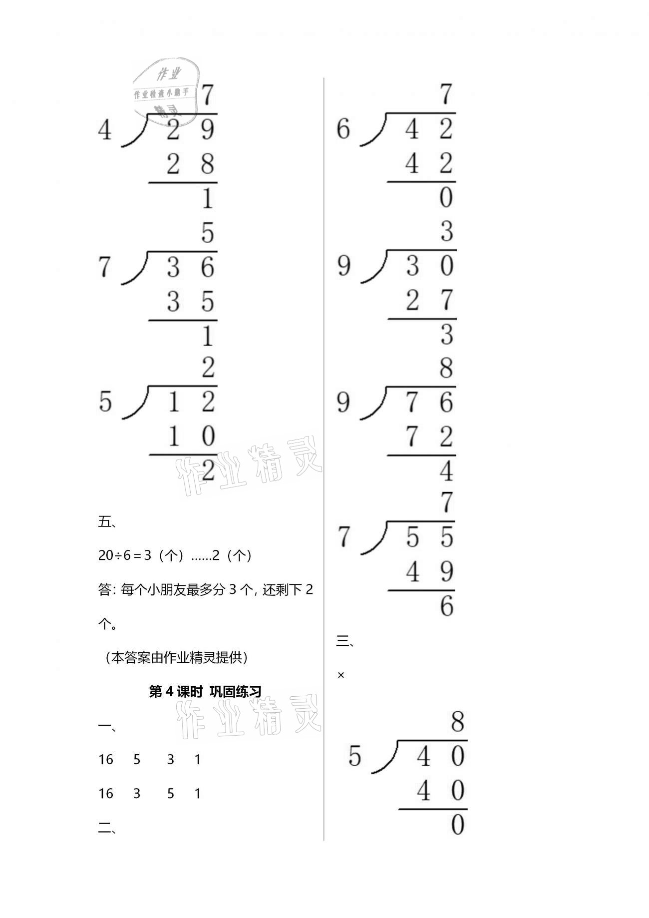 2021年名师测控二年级数学下册苏教版Ⅰ 参考答案第3页