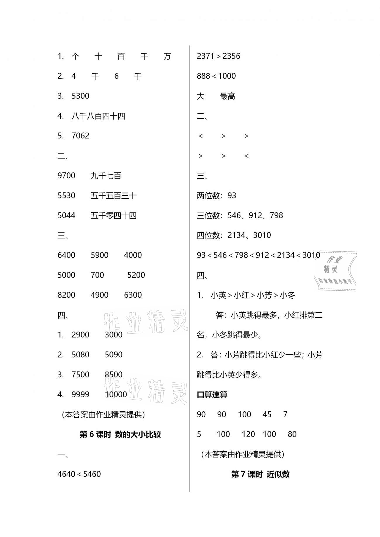 2021年名师测控二年级数学下册苏教版Ⅰ 参考答案第13页