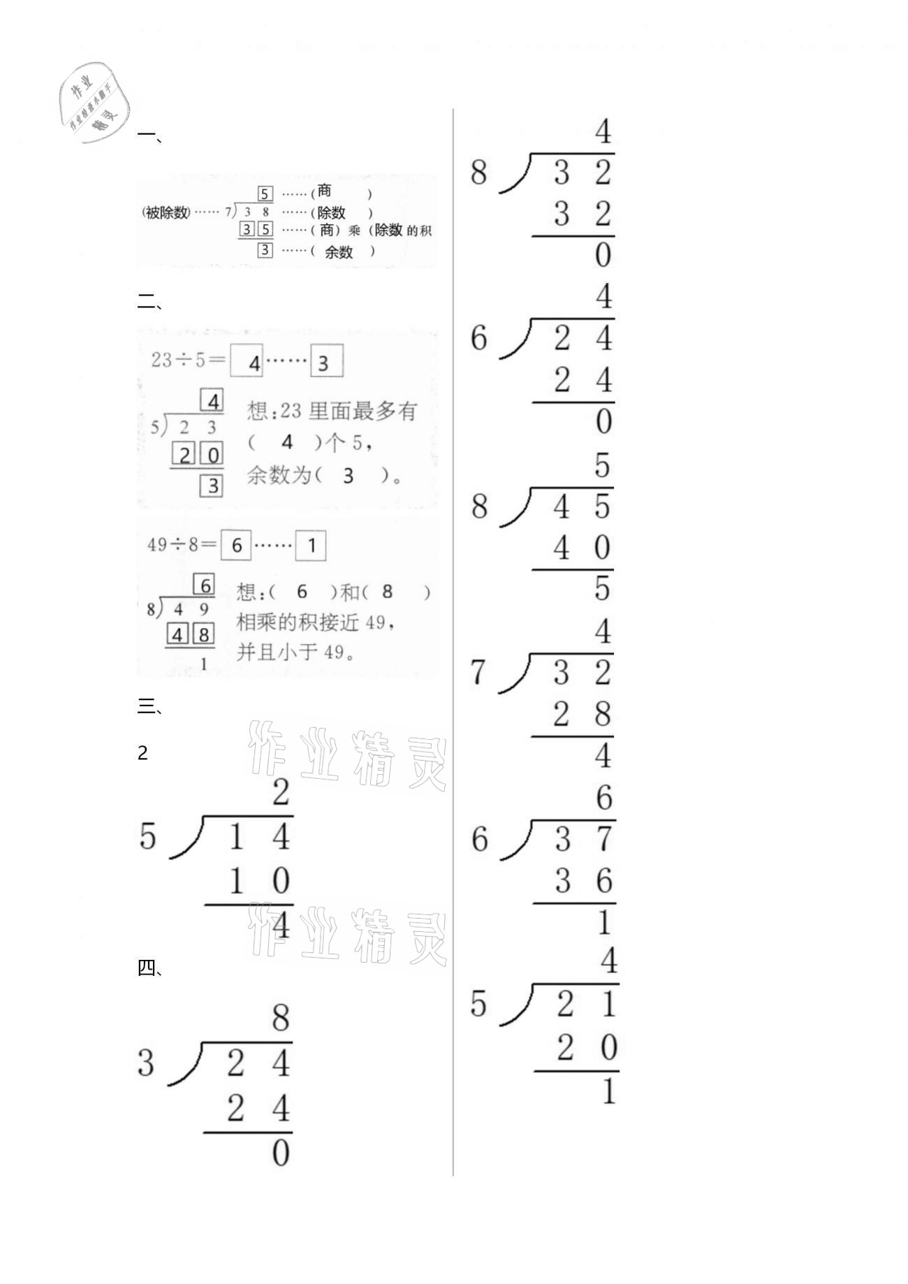 2021年名师测控二年级数学下册苏教版Ⅰ 参考答案第2页