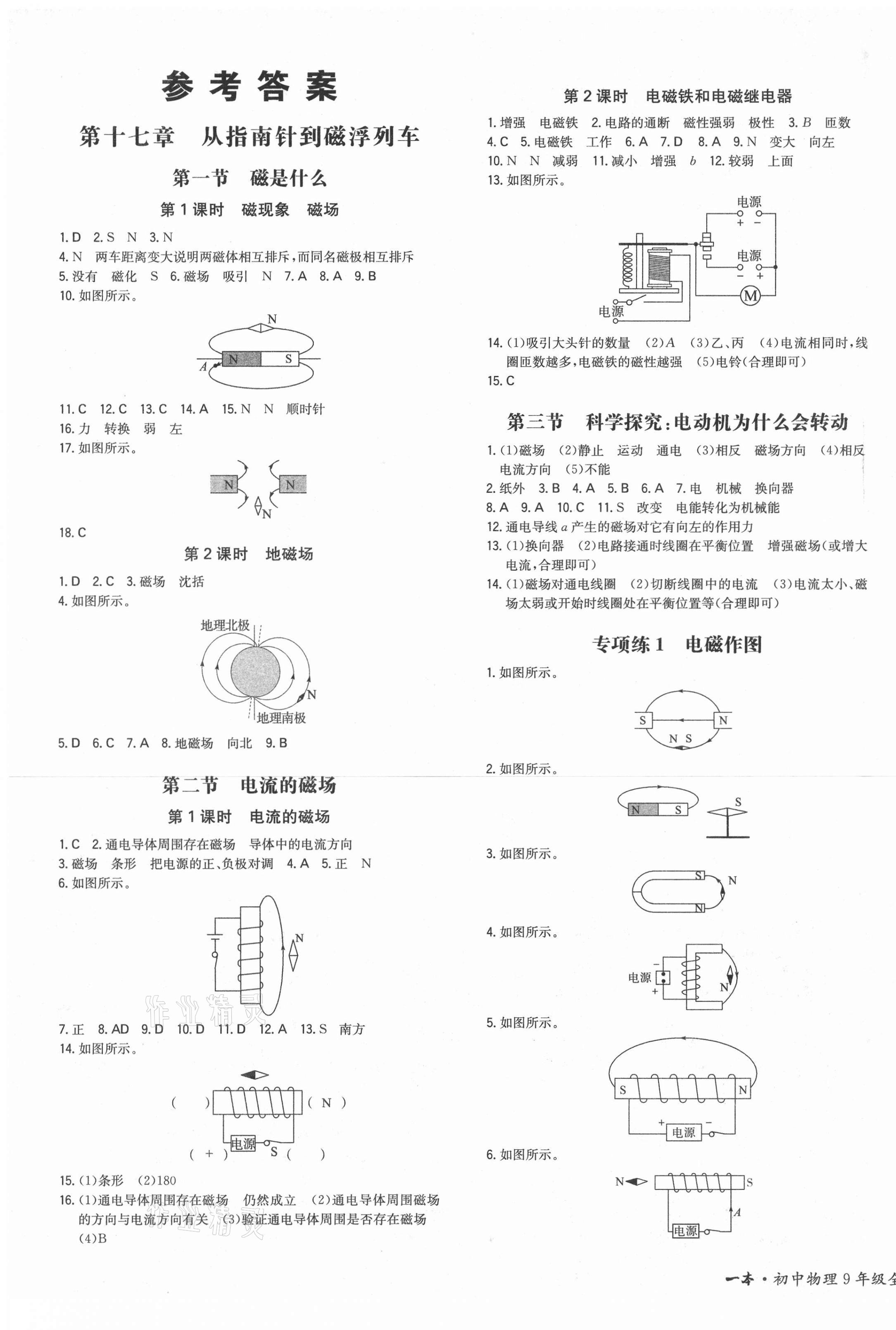 2021年一本同步訓(xùn)練九年級(jí)初中物理下冊(cè)滬科版 第1頁(yè)