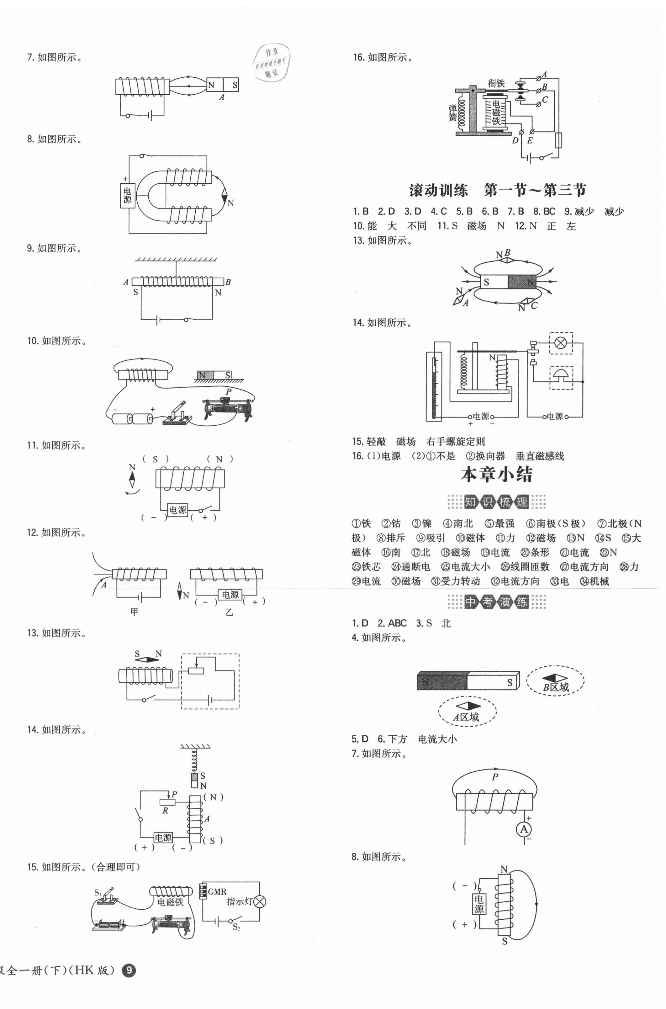 2021年一本同步訓練九年級初中物理下冊滬科版 第2頁