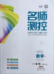 2021年名師測控一年級數學下冊蘇教版Ⅰ
