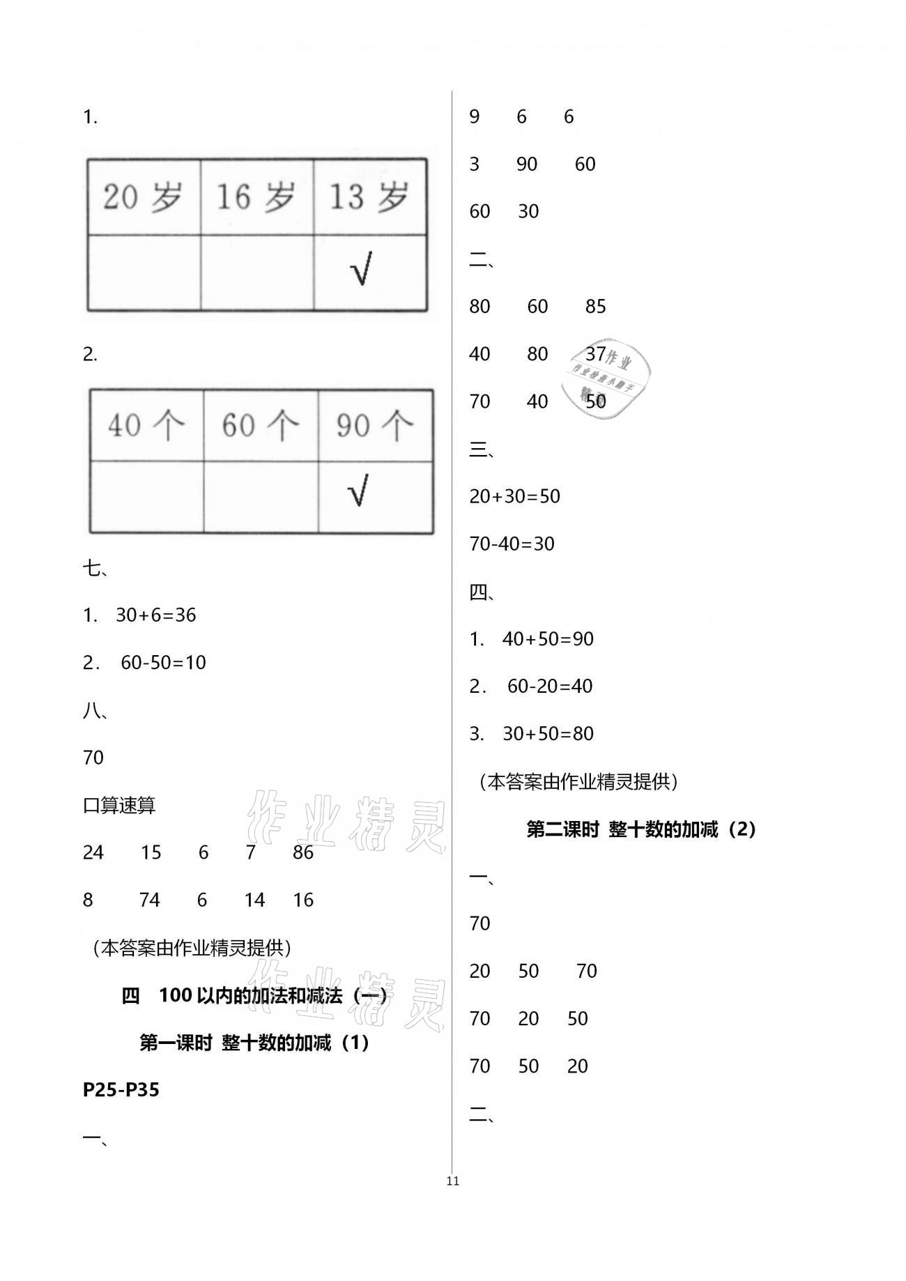 2021年名师测控一年级数学下册苏教版Ⅰ 参考答案第11页