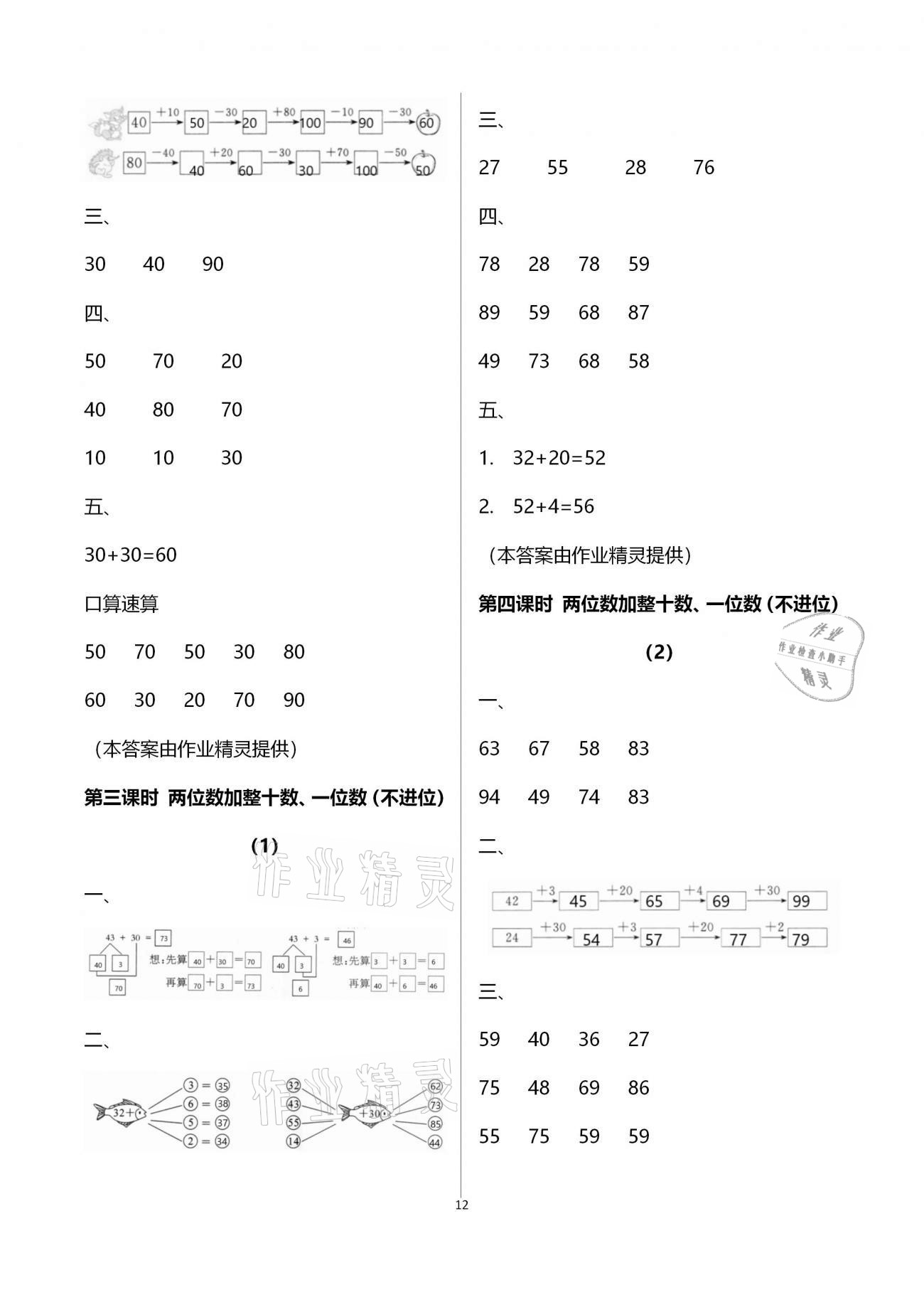 2021年名师测控一年级数学下册苏教版Ⅰ 参考答案第12页