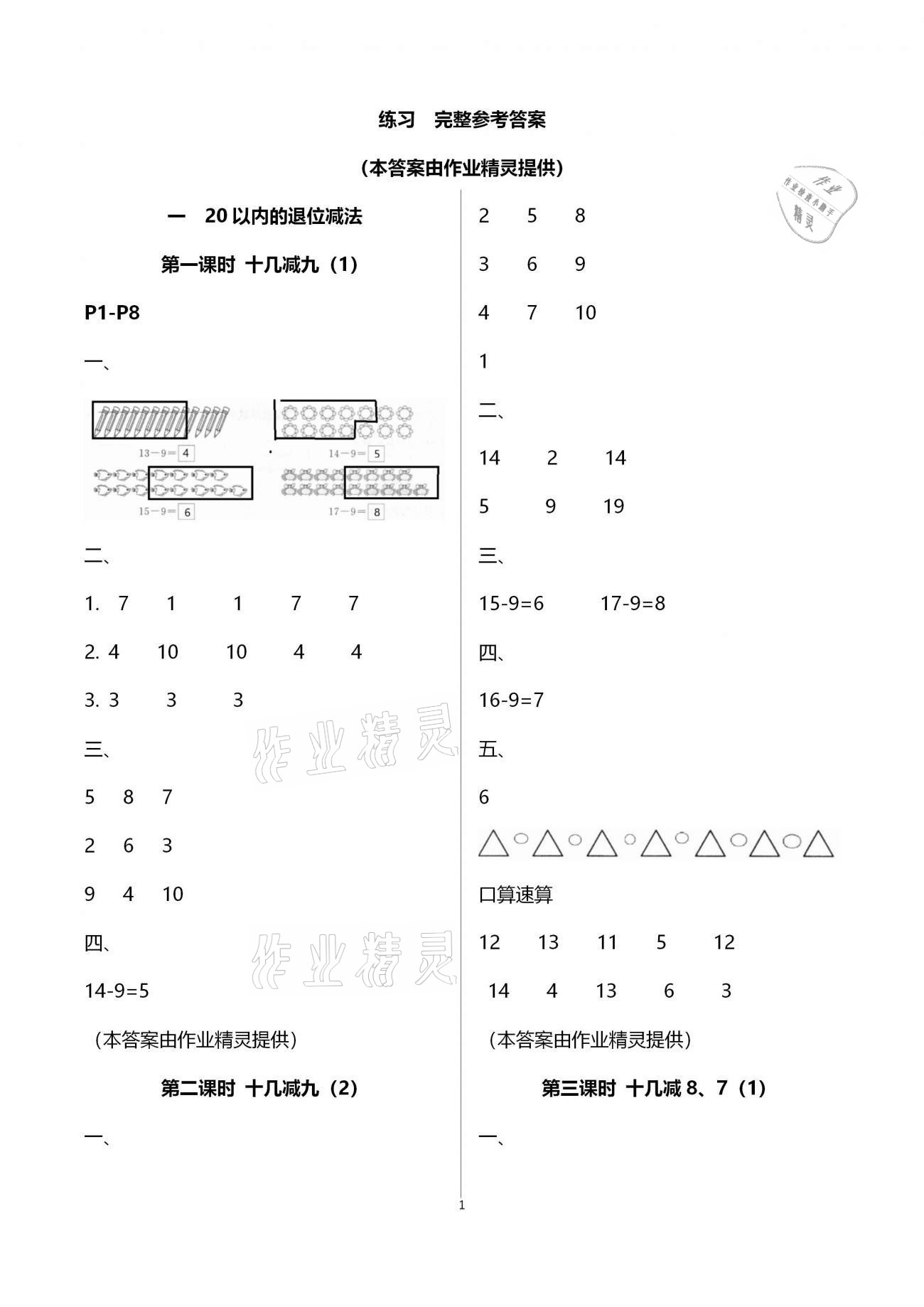 2021年名师测控一年级数学下册苏教版Ⅰ 参考答案第1页