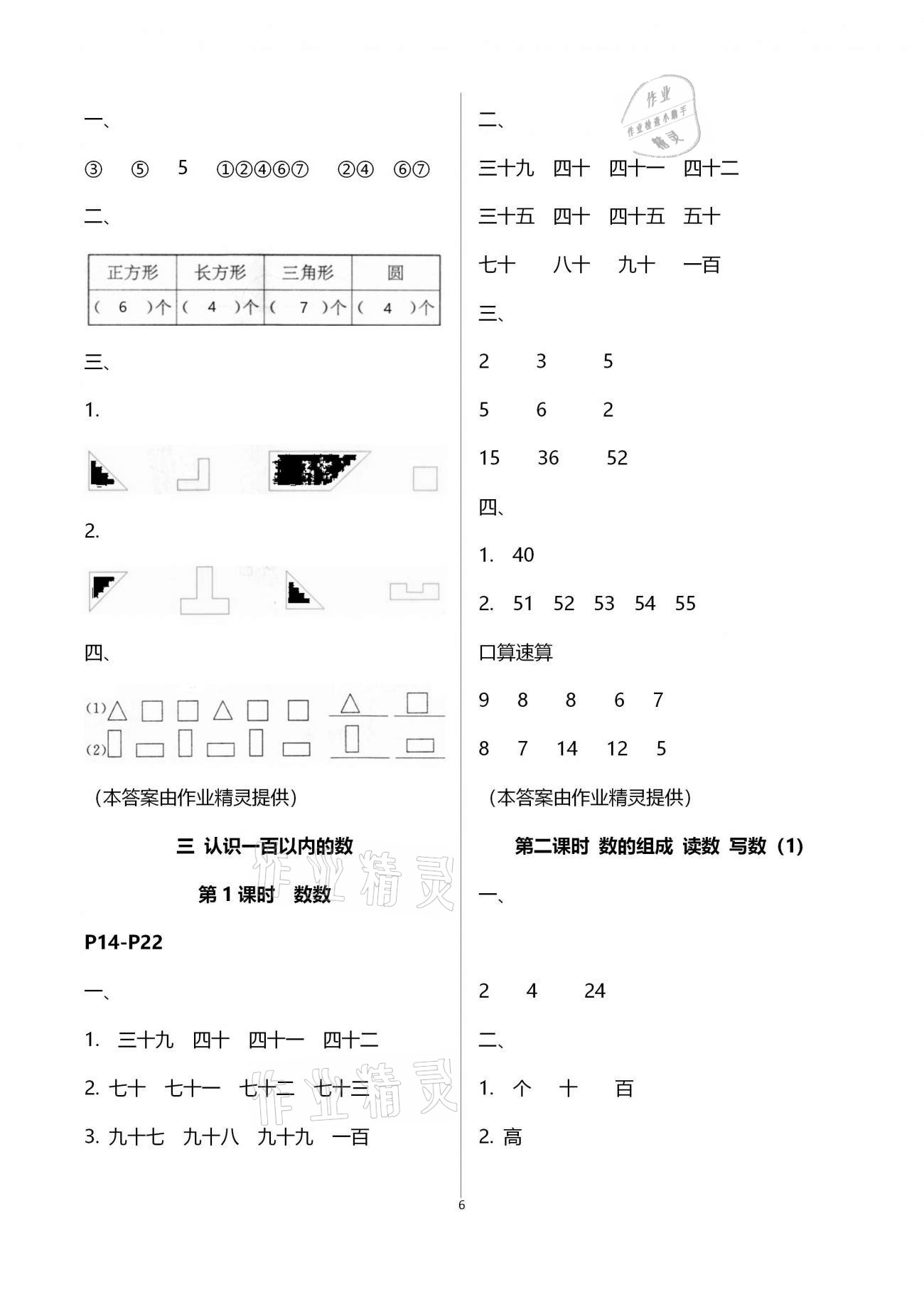 2021年名师测控一年级数学下册苏教版Ⅰ 参考答案第6页