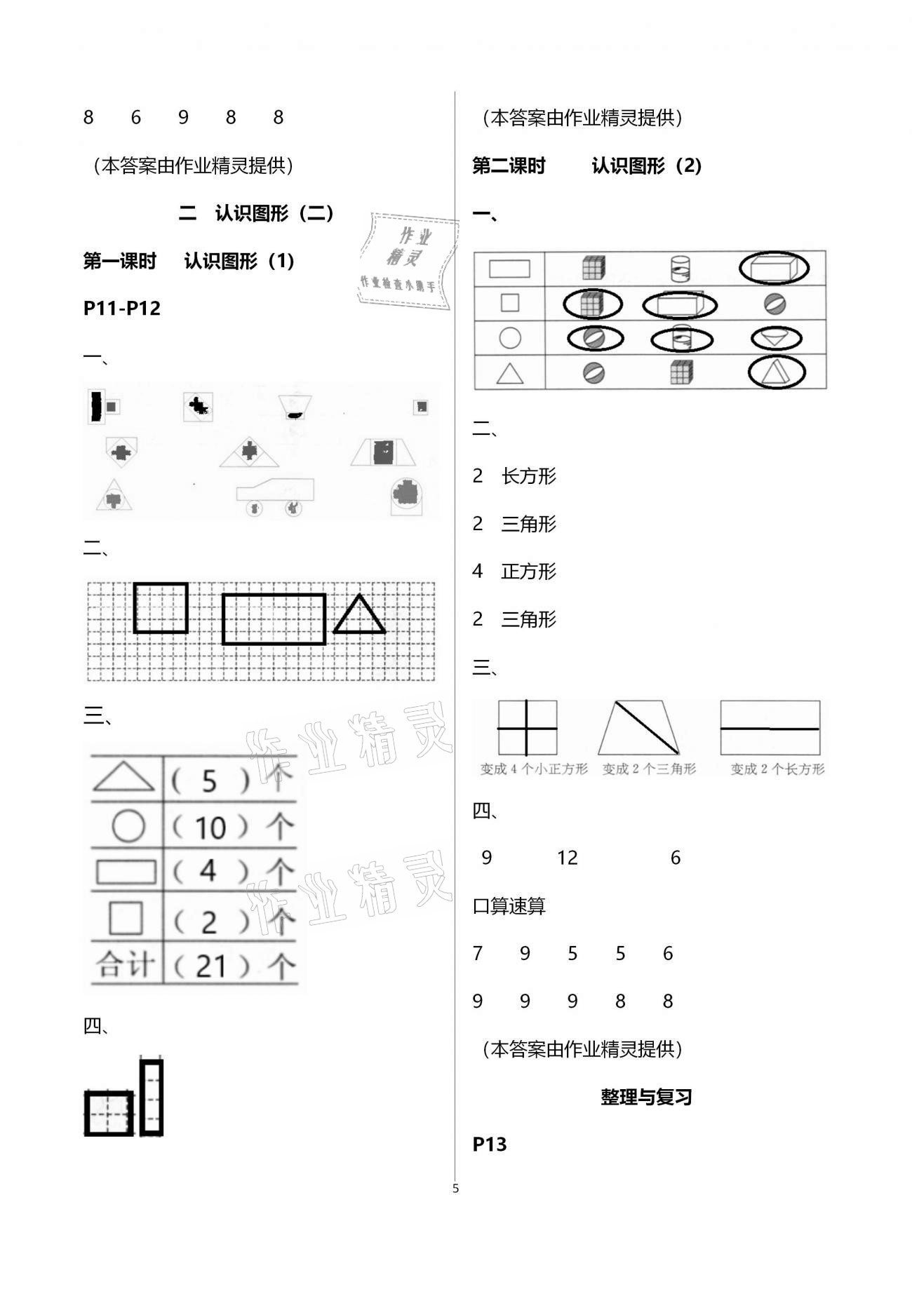 2021年名师测控一年级数学下册苏教版Ⅰ 参考答案第5页