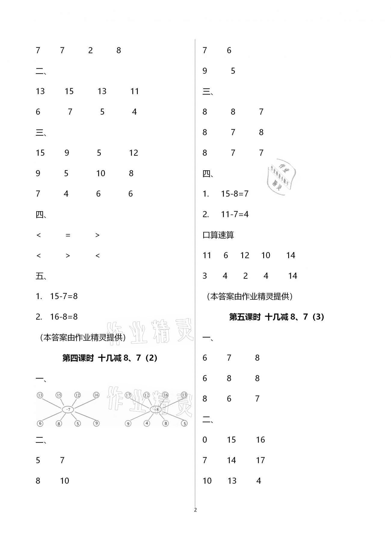 2021年名师测控一年级数学下册苏教版Ⅰ 参考答案第2页