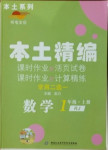 2020年本土精編一年級數(shù)學(xué)上冊人教版