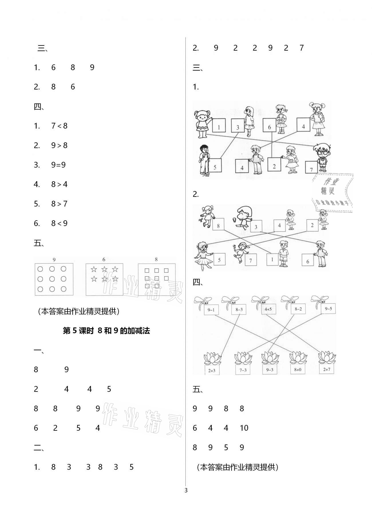 2020年本土精編一年級數(shù)學(xué)上冊人教版 參考答案第3頁