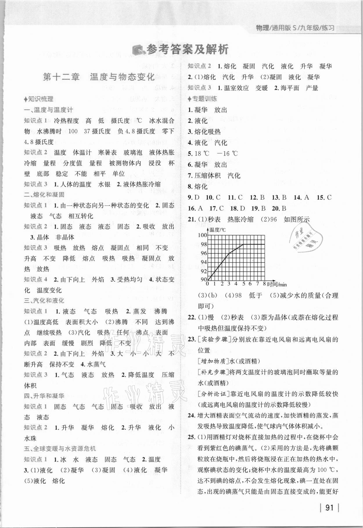 2020年新編基礎訓練九年級物理通用版 第1頁