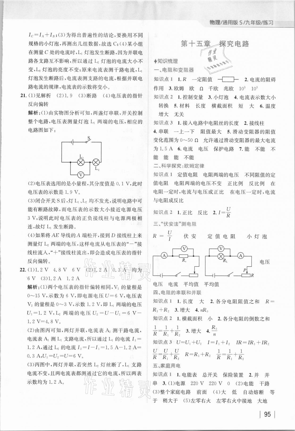 2020年新編基礎(chǔ)訓(xùn)練九年級物理通用版 第5頁