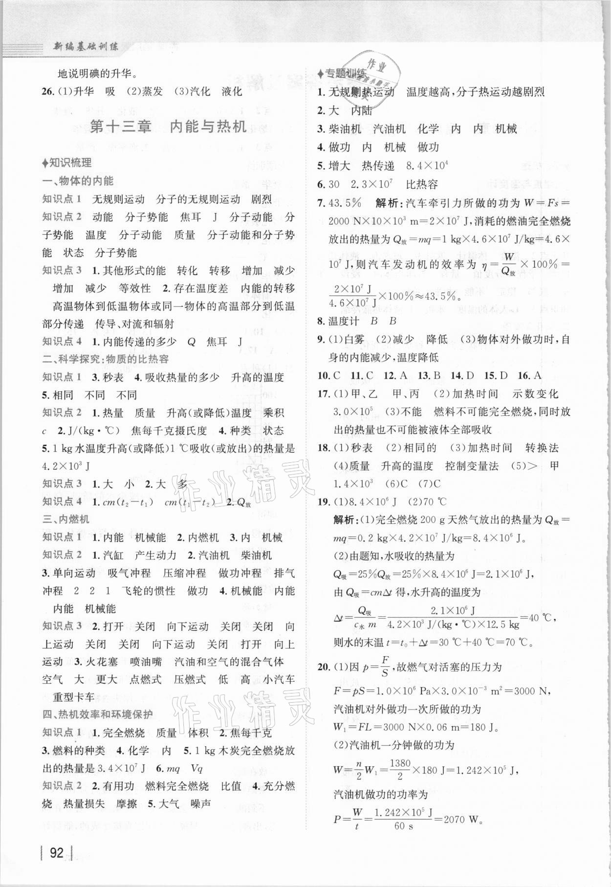 2020年新編基礎(chǔ)訓(xùn)練九年級(jí)物理通用版 第2頁(yè)