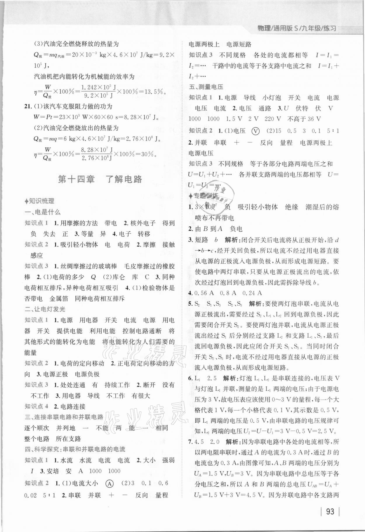 2020年新編基礎(chǔ)訓(xùn)練九年級物理通用版 第3頁