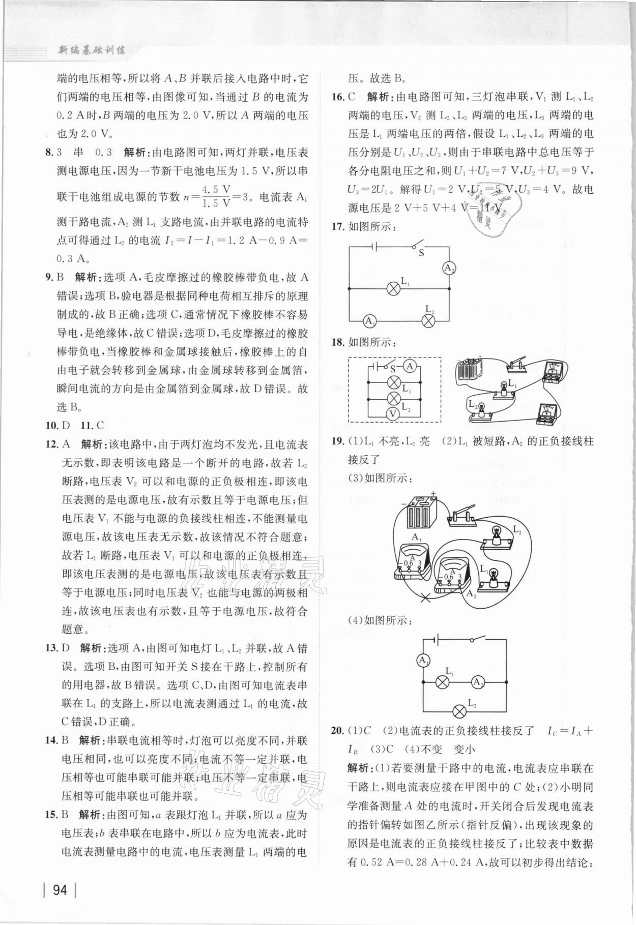 2020年新編基礎(chǔ)訓練九年級物理通用版 第4頁