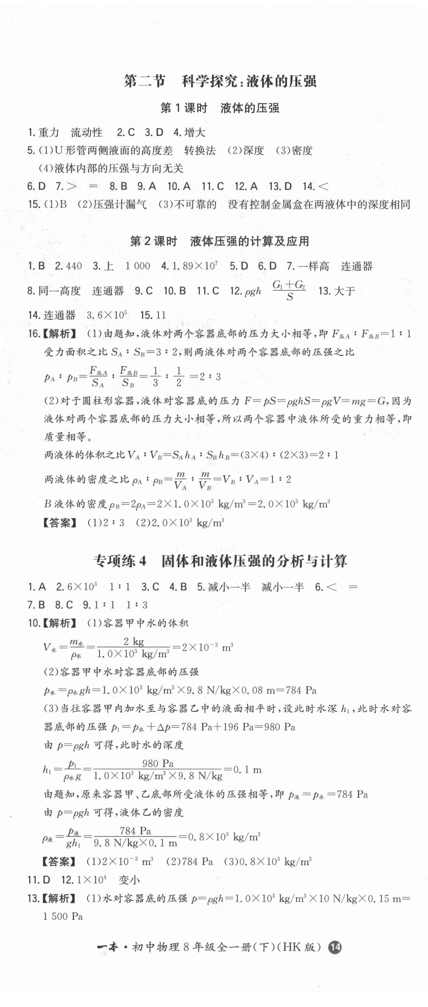 2021年一本同步訓(xùn)練八年級(jí)初中物理下冊(cè)滬科版 第5頁(yè)