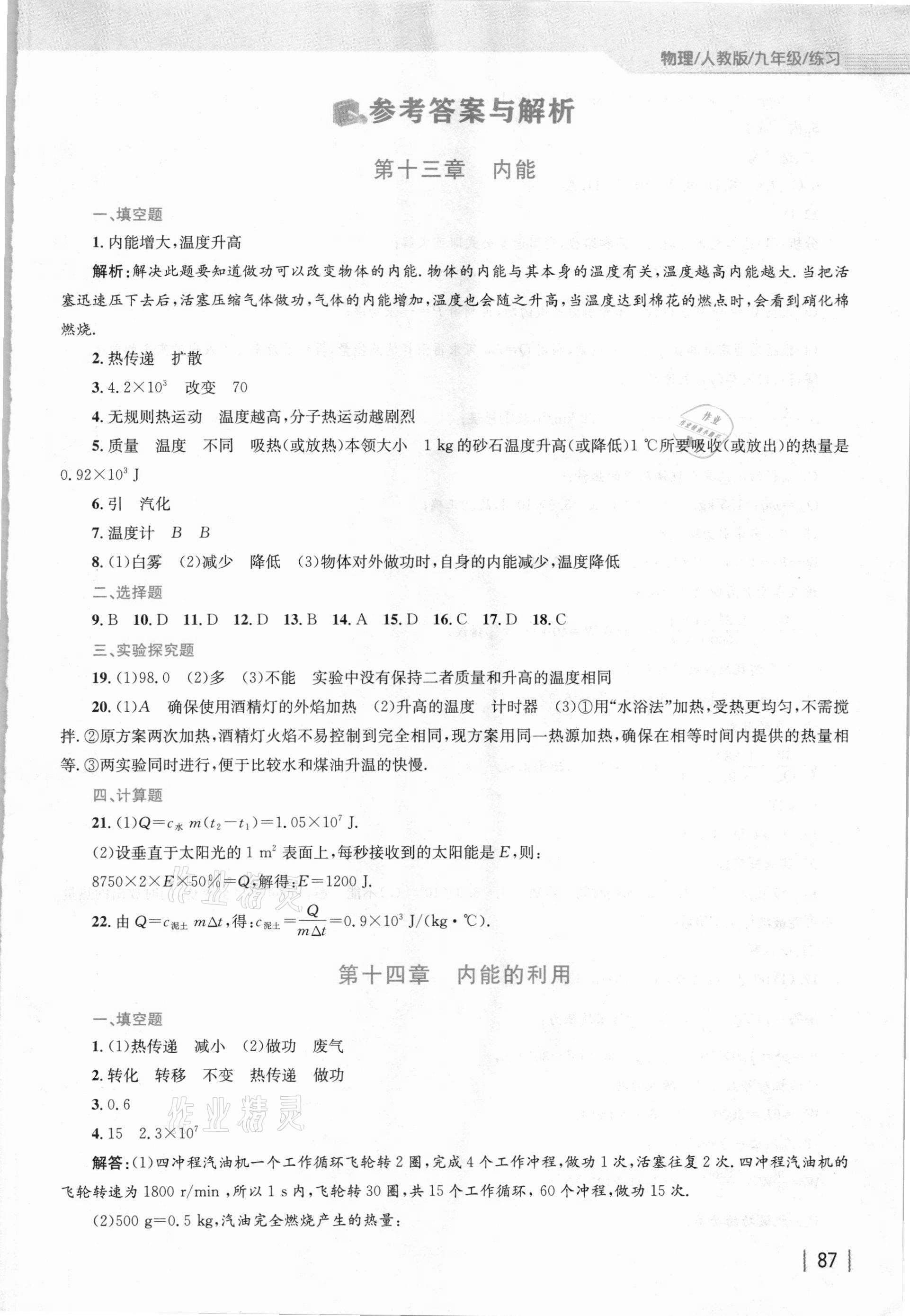 2020年新編基礎(chǔ)訓(xùn)練九年級物理人教版練習(xí) 第1頁