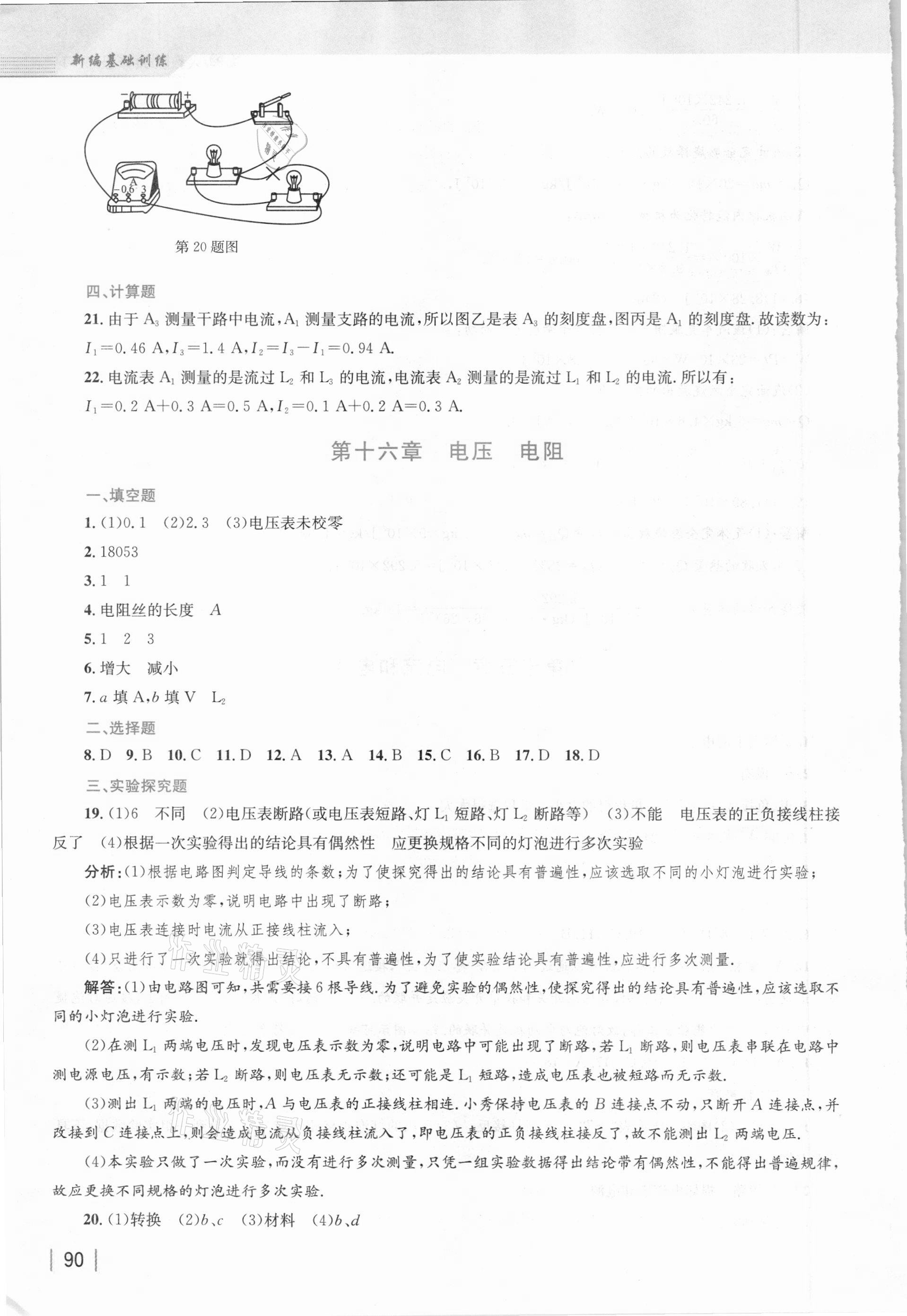 2020年新編基礎(chǔ)訓(xùn)練九年級物理人教版練習(xí) 第4頁