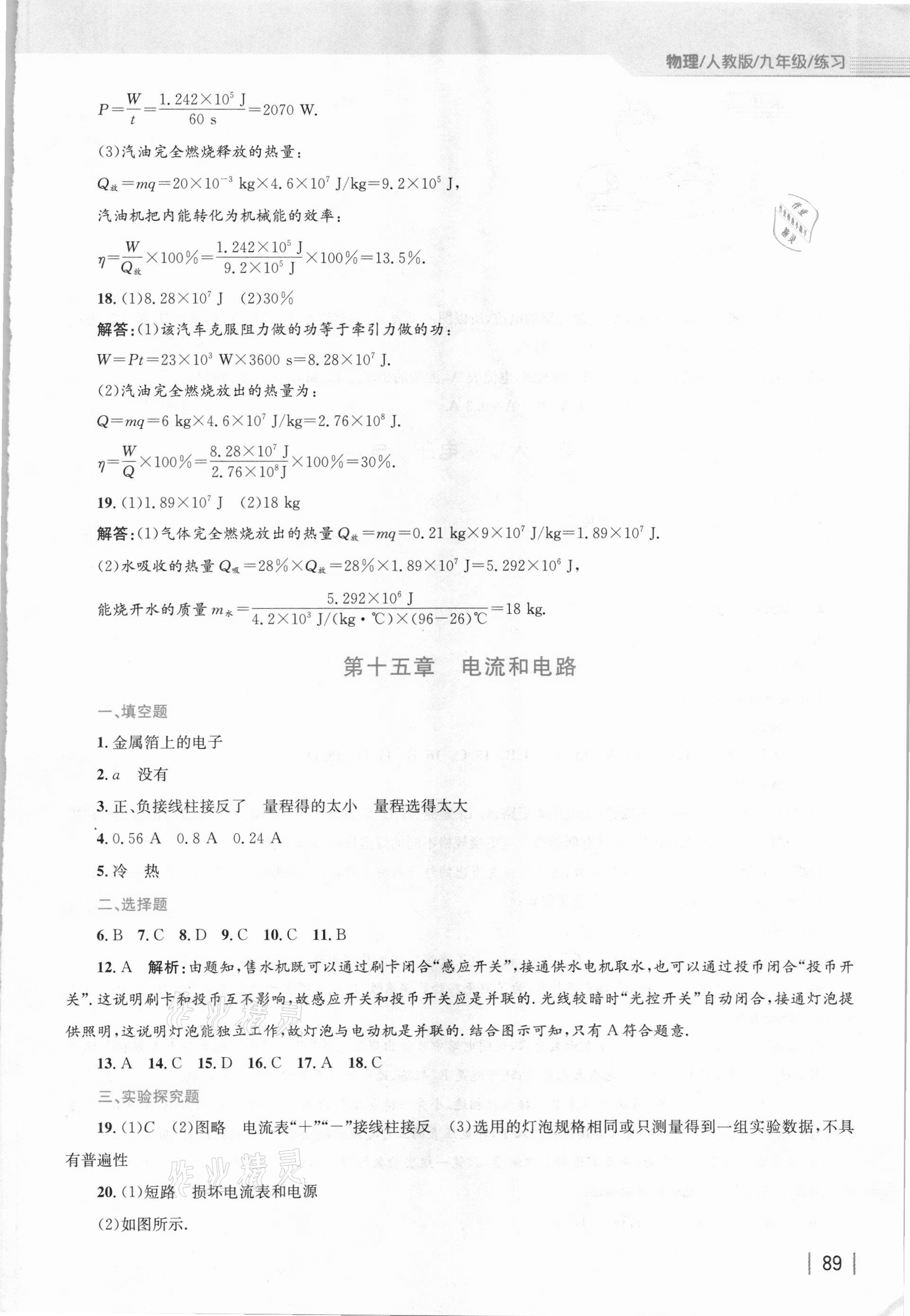 2020年新編基礎(chǔ)訓(xùn)練九年級(jí)物理人教版練習(xí) 第3頁(yè)