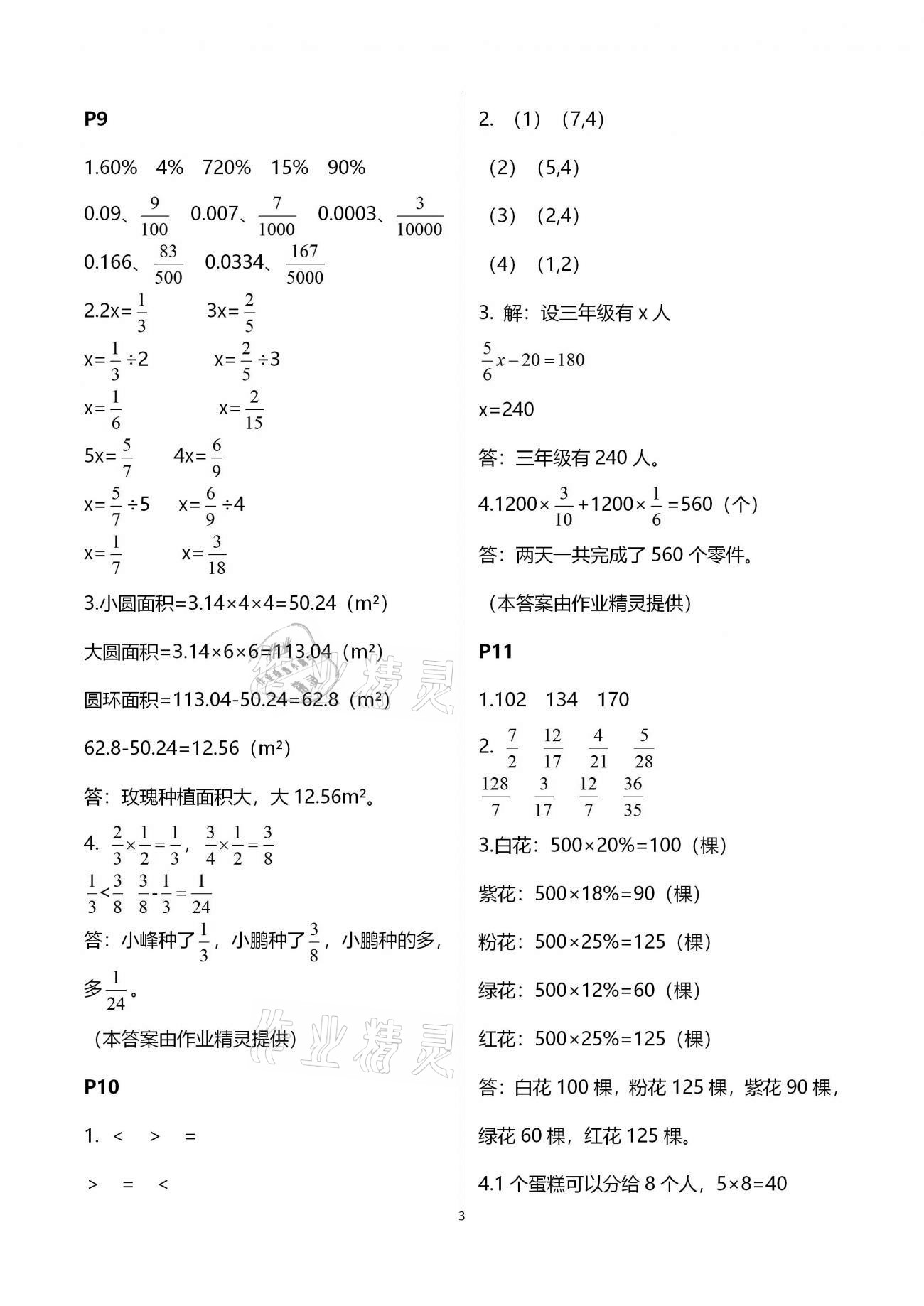 2021年假日数学寒假六年级吉林出版集团股份有限公司 第3页