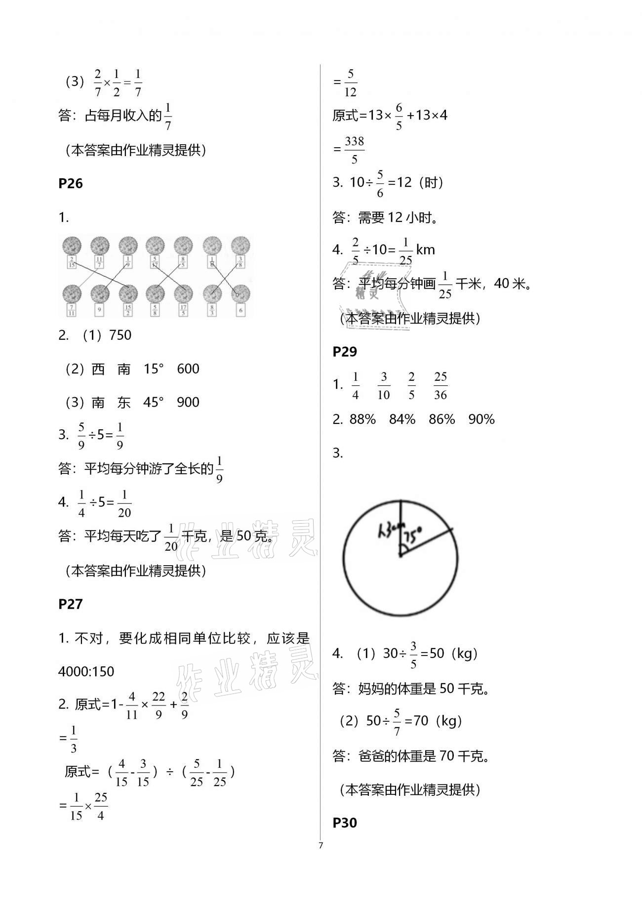 2021年假日数学寒假六年级吉林出版集团股份有限公司 第7页