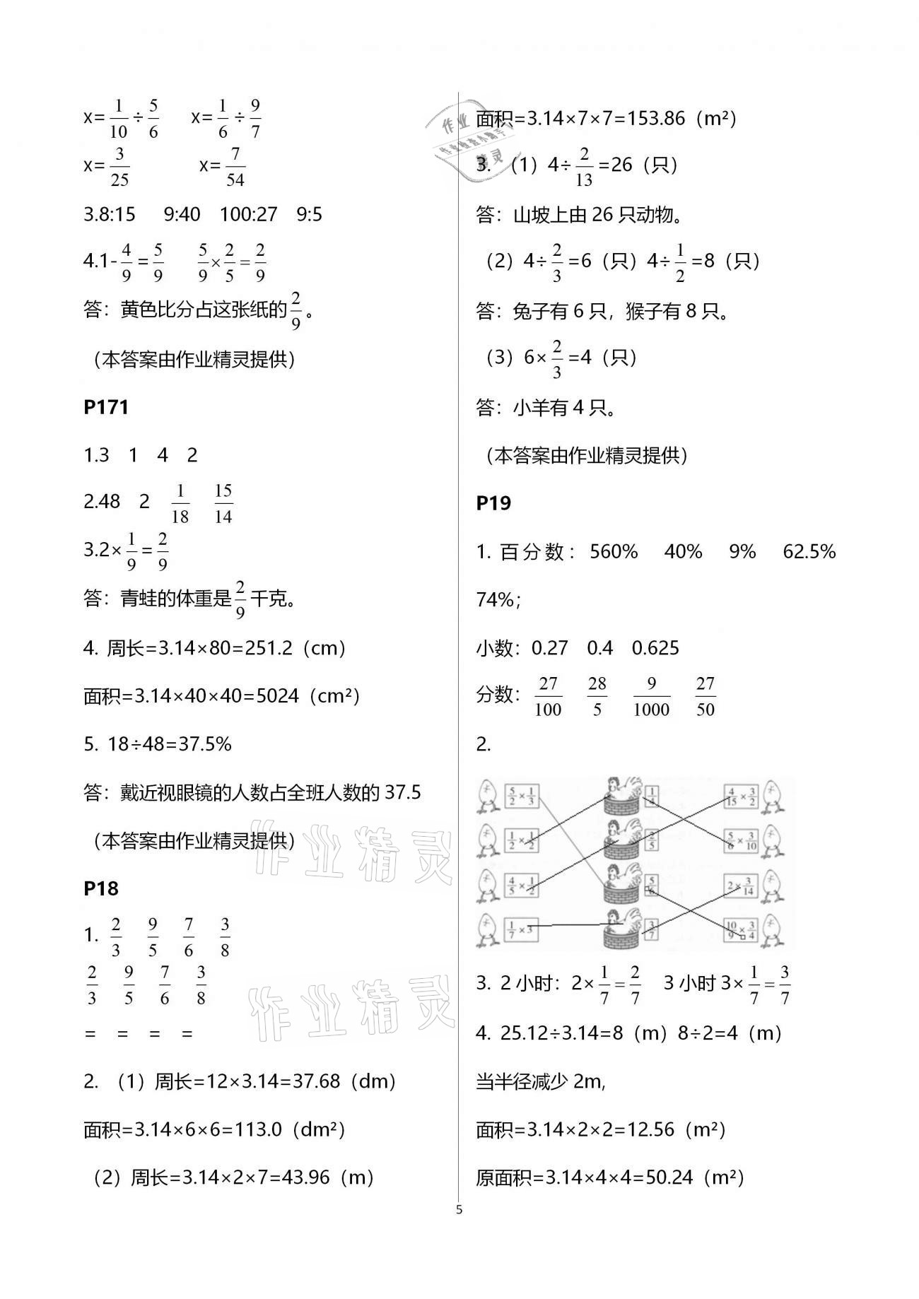 2021年假日数学寒假六年级吉林出版集团股份有限公司 第5页