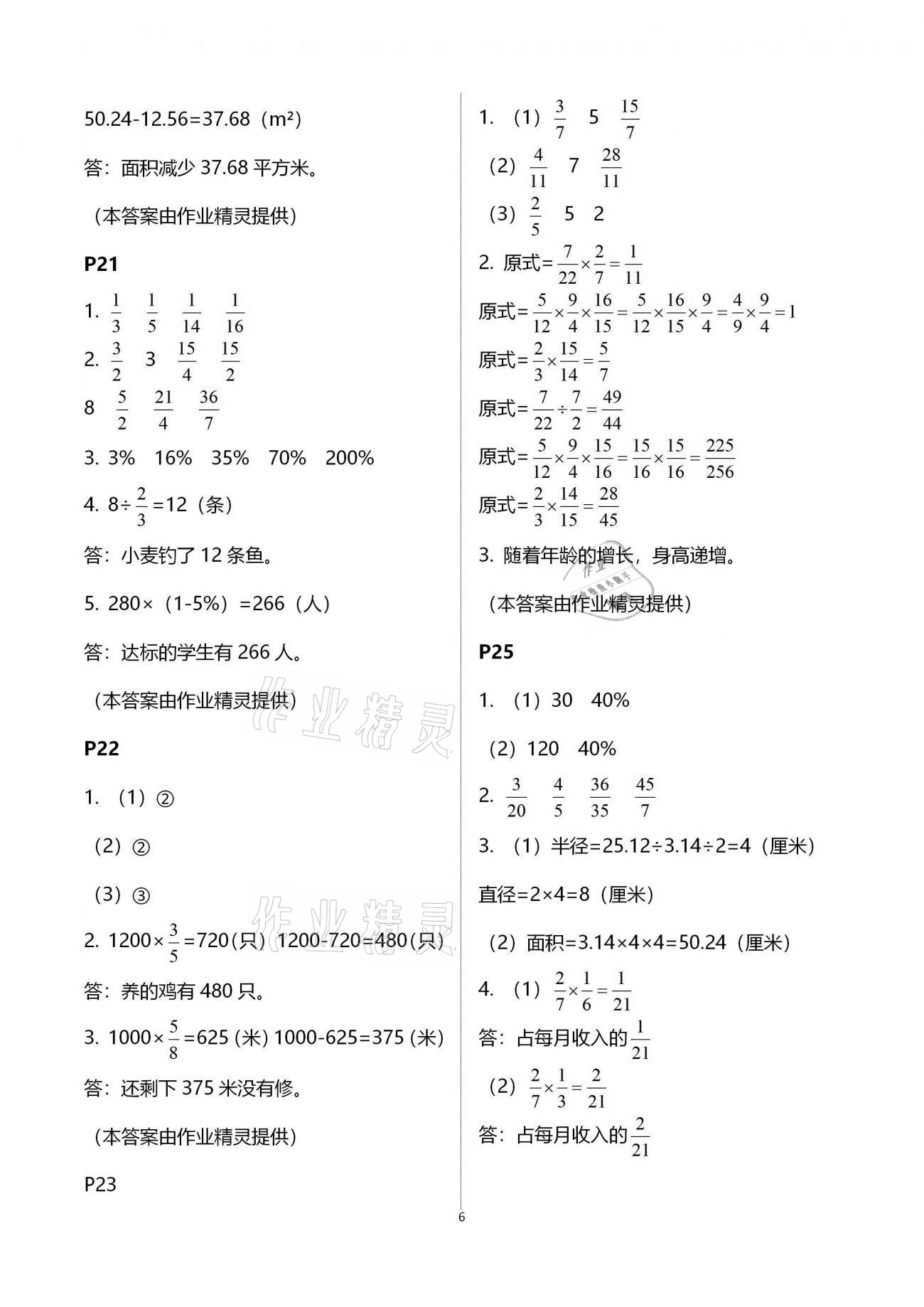 2021年假日数学寒假六年级吉林出版集团股份有限公司 第6页