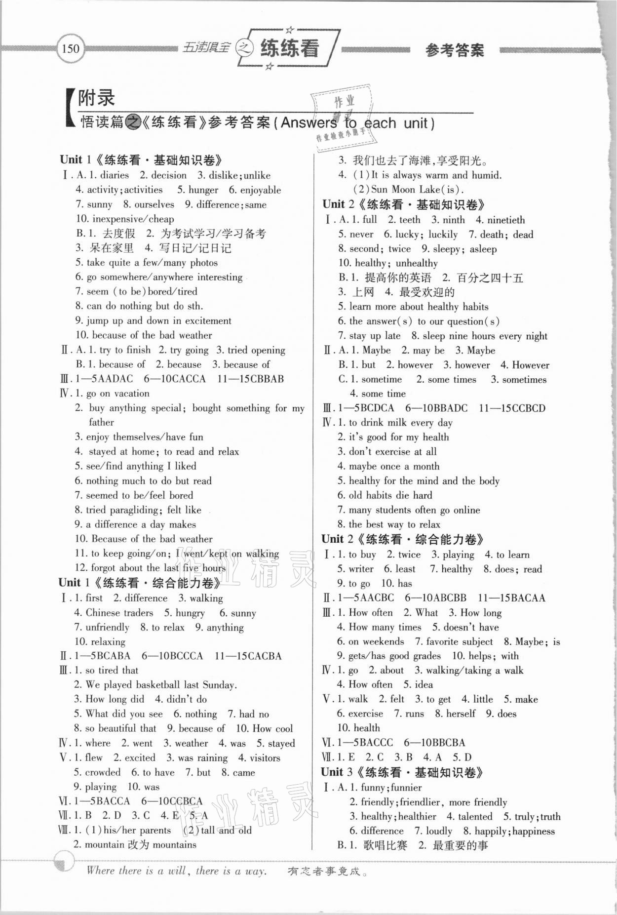 2020年五讀俱全八年級英語上冊人教版 參考答案第1頁