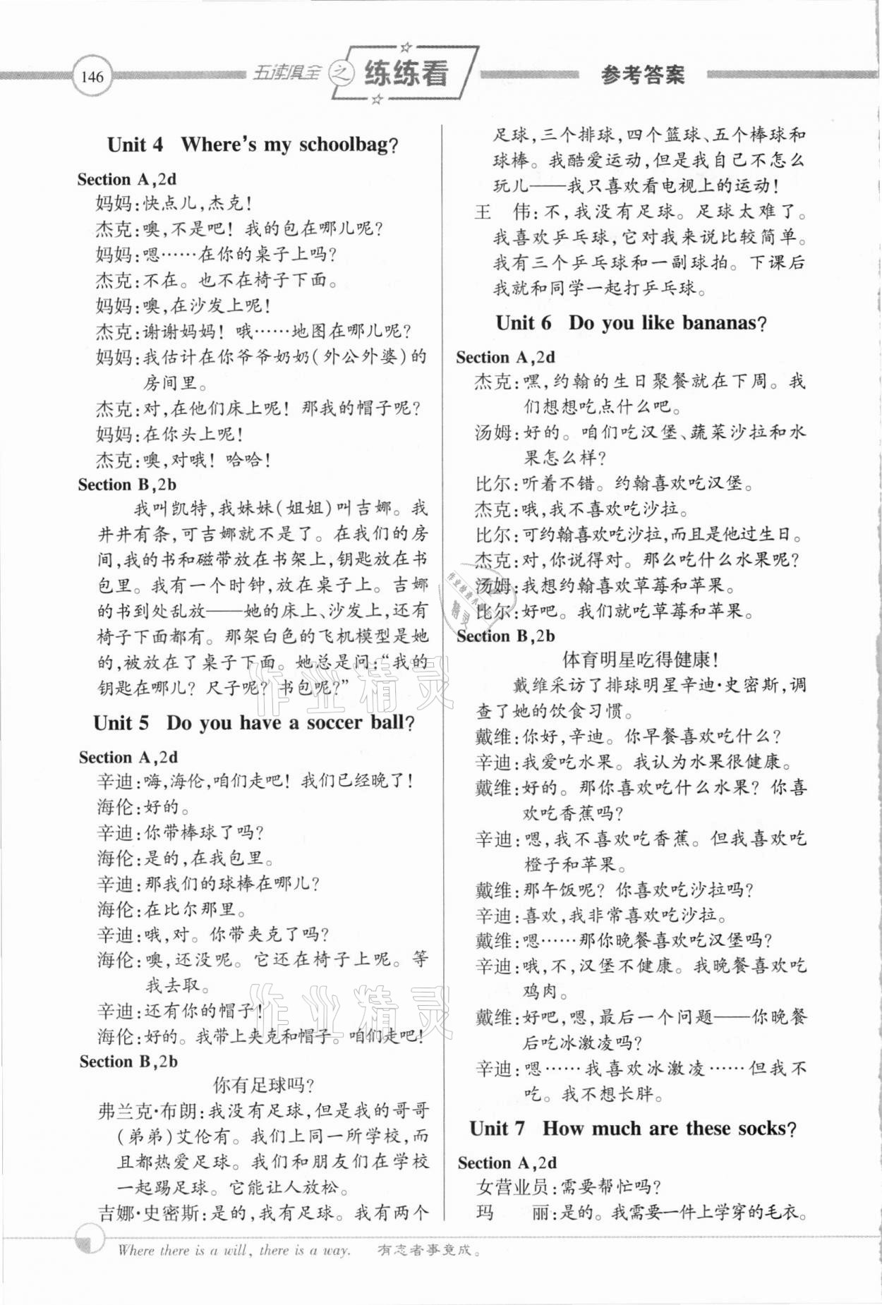 2020年五讀俱全七年級英語上冊人教版 第2頁