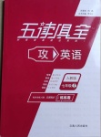 2020年五讀俱全七年級(jí)英語(yǔ)上冊(cè)人教版