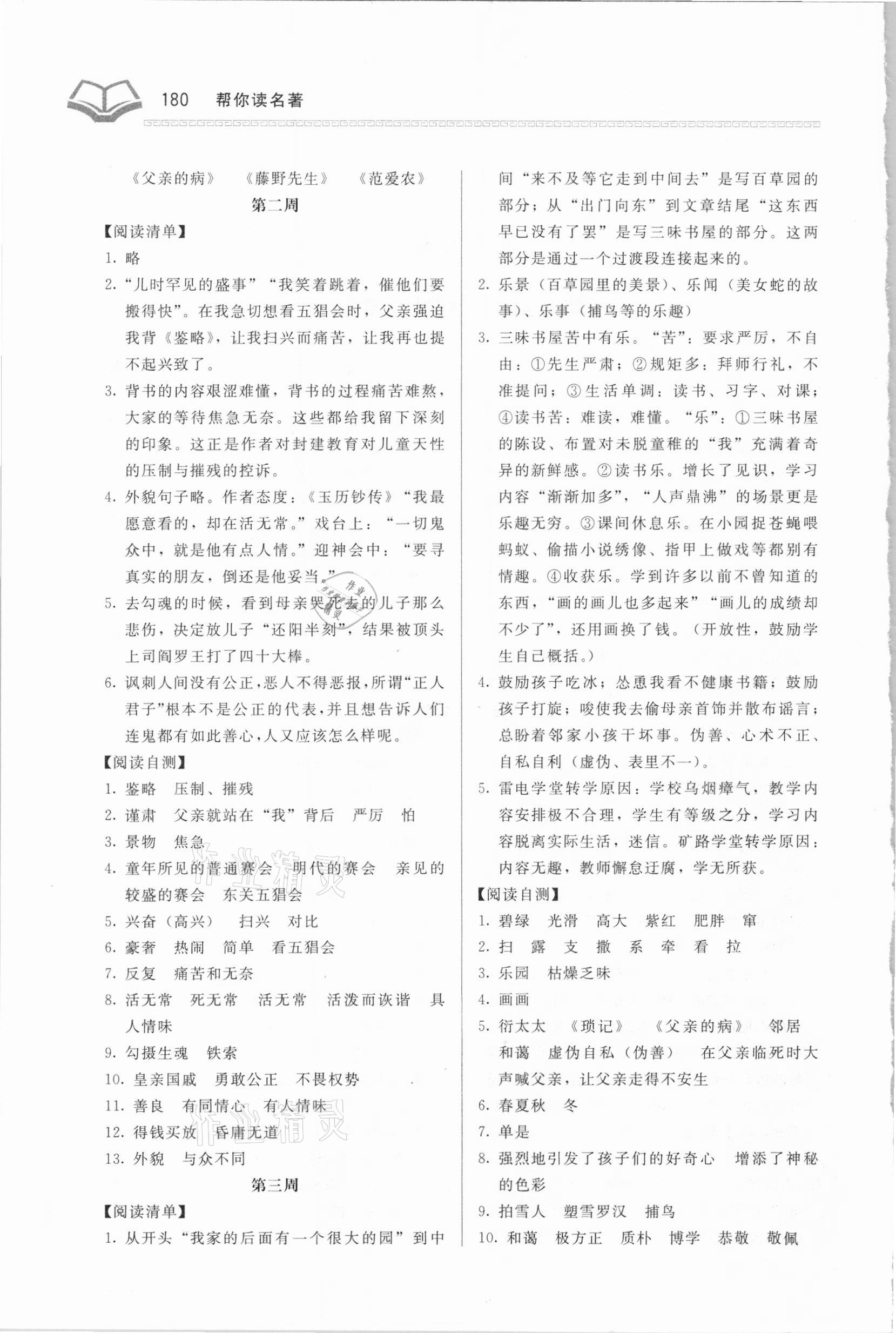 2020年帮你读名著七年级语文人教版 第2页