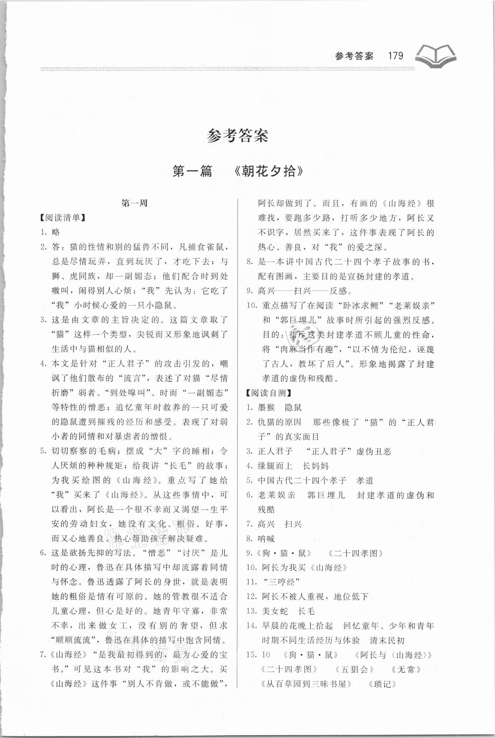 2020年幫你讀名著七年級語文人教版 第1頁