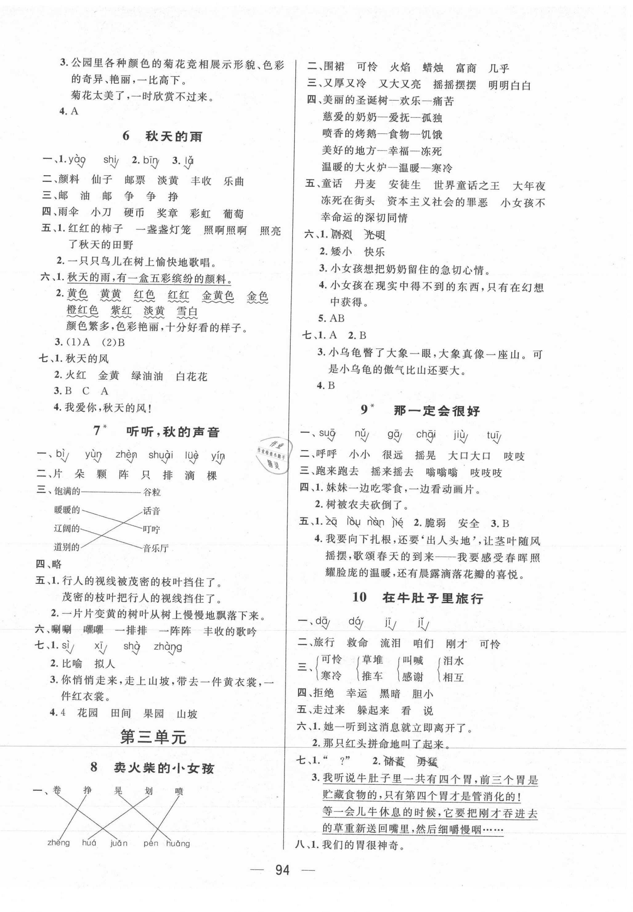 2020年小學生隨堂提優檢測三年級語文上冊人教版 第2頁