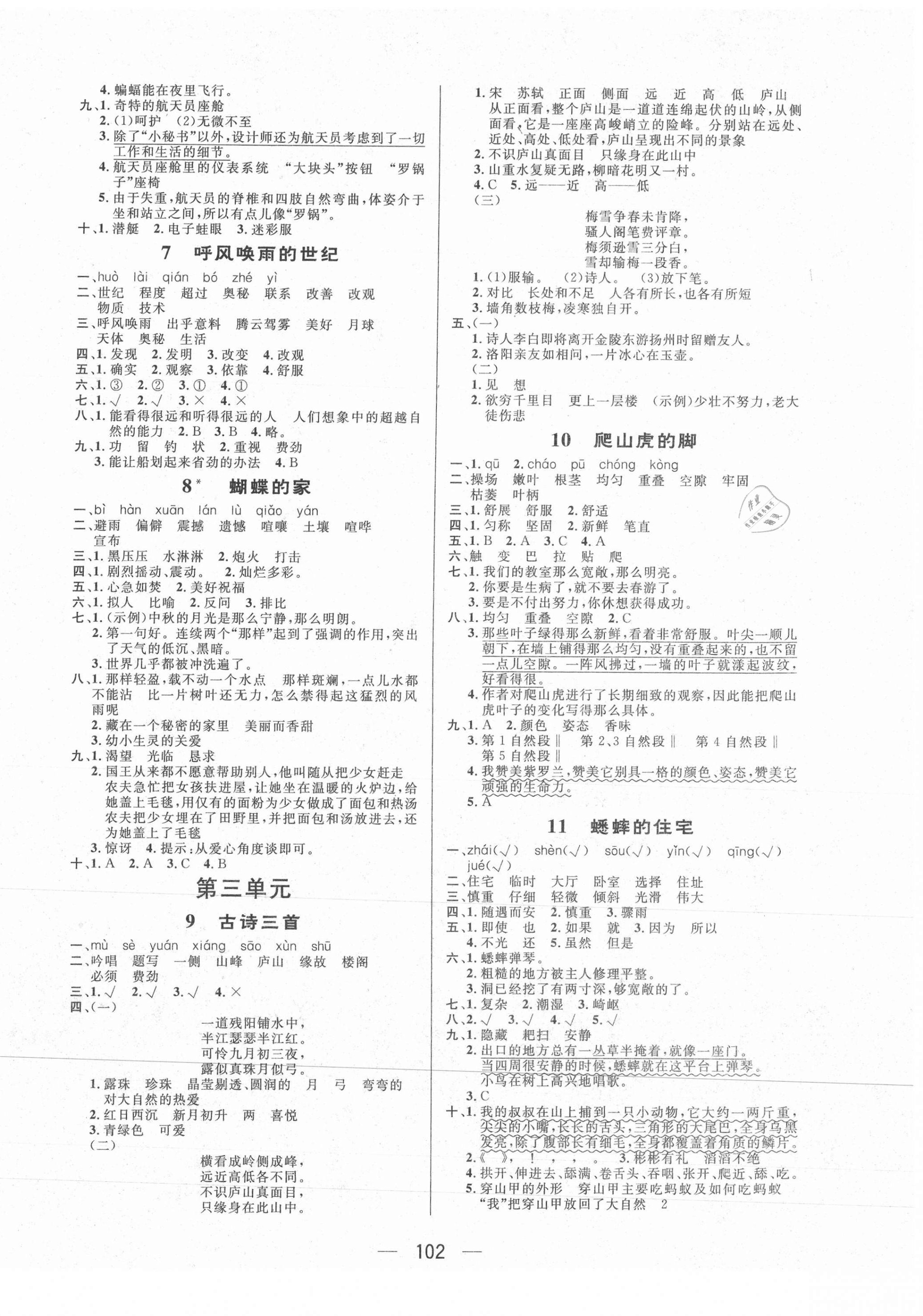 2020年小學(xué)生隨堂提優(yōu)檢測四年級語文上冊人教版 第2頁