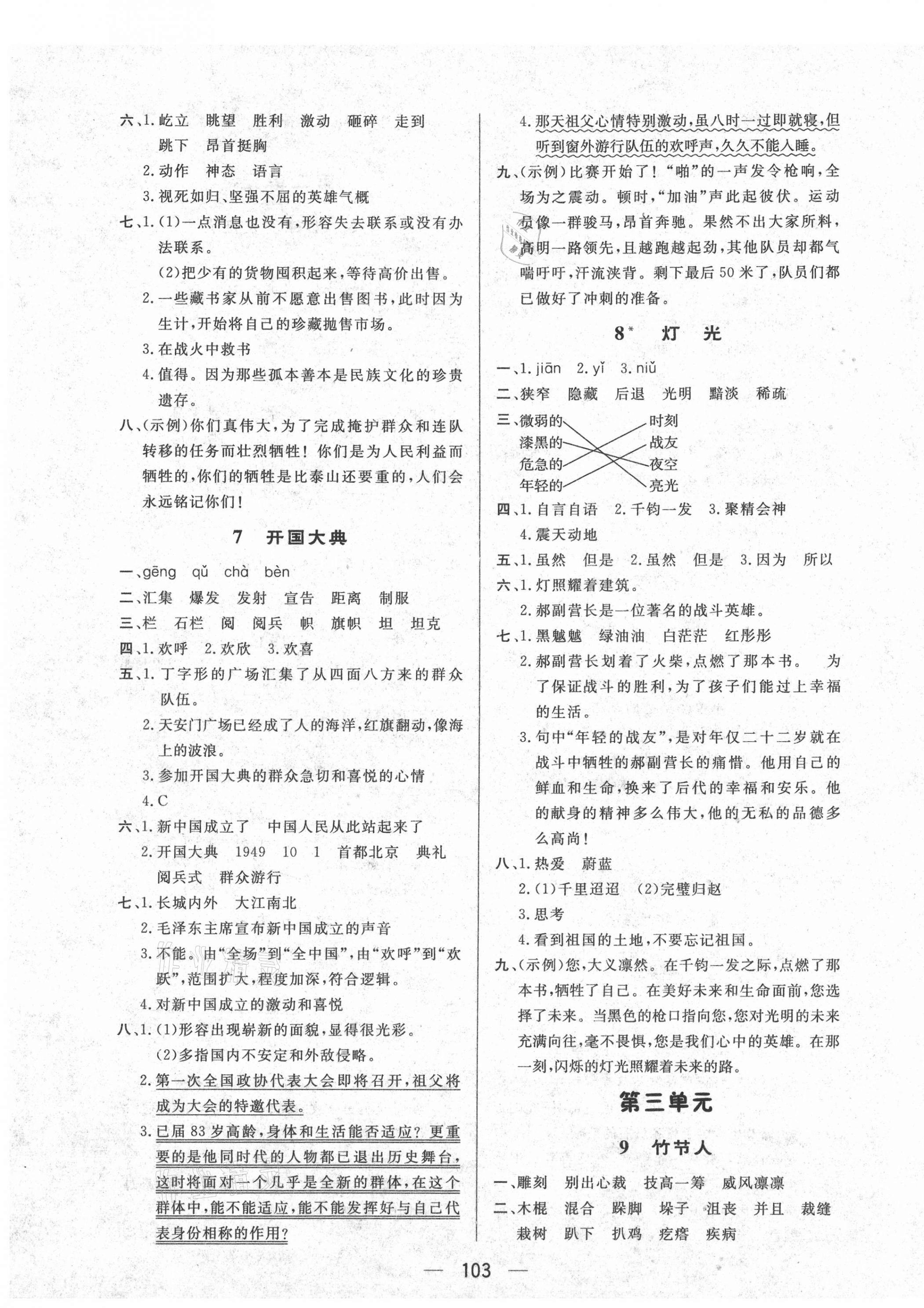 2020年小學生隨堂提優檢測六年級語文上冊人教版 第3頁