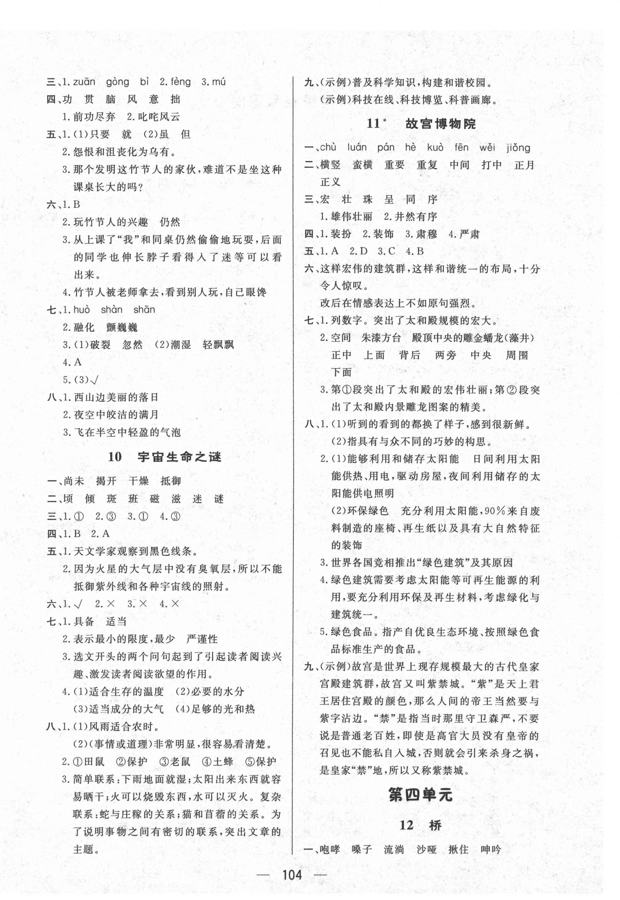 2020年小學生隨堂提優檢測六年級語文上冊人教版 第4頁