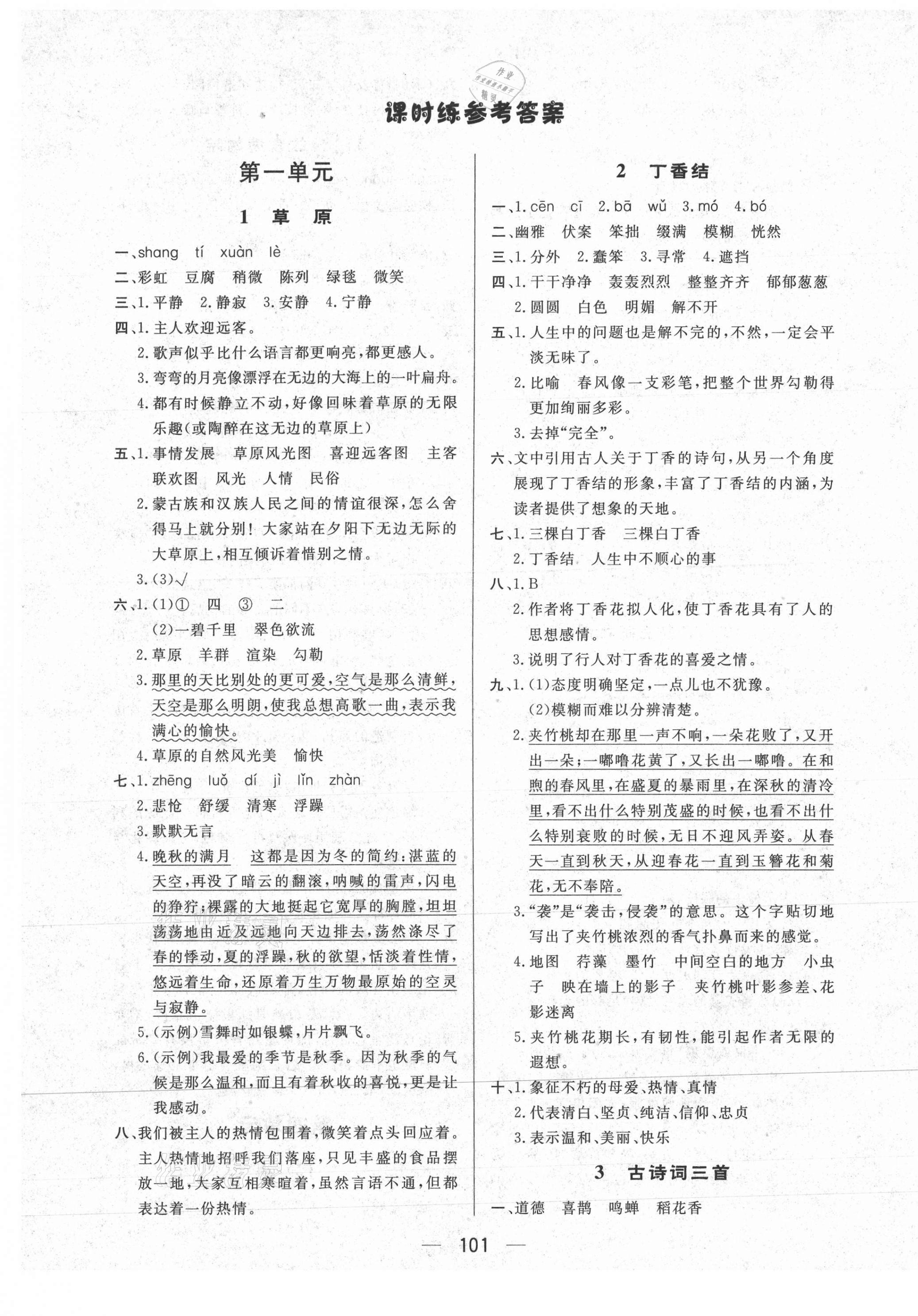 2020年小學生隨堂提優檢測六年級語文上冊人教版 第1頁