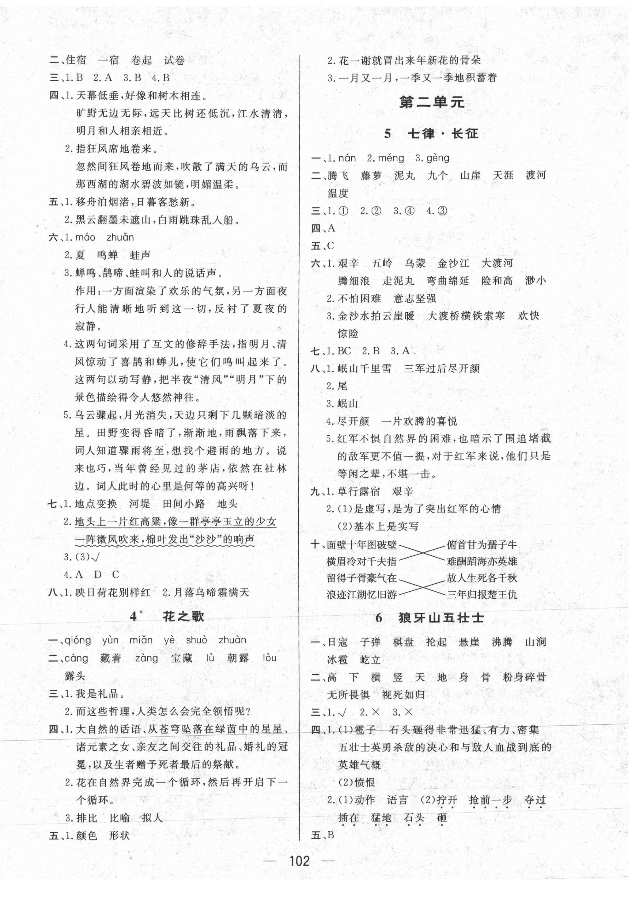 2020年小學生隨堂提優檢測六年級語文上冊人教版 第2頁