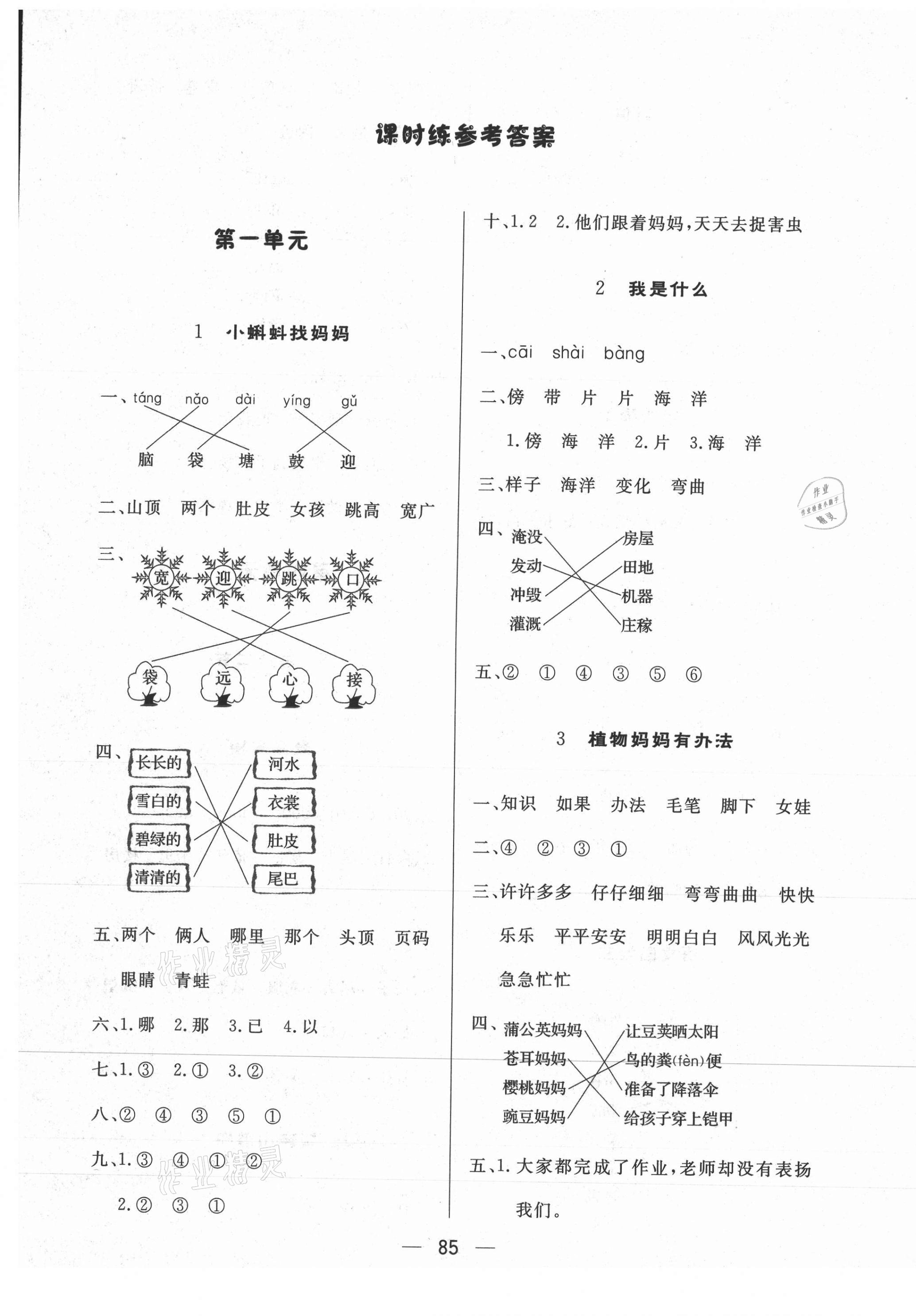 2020年小學生隨堂提優檢測二年級語文上冊人教版 第1頁