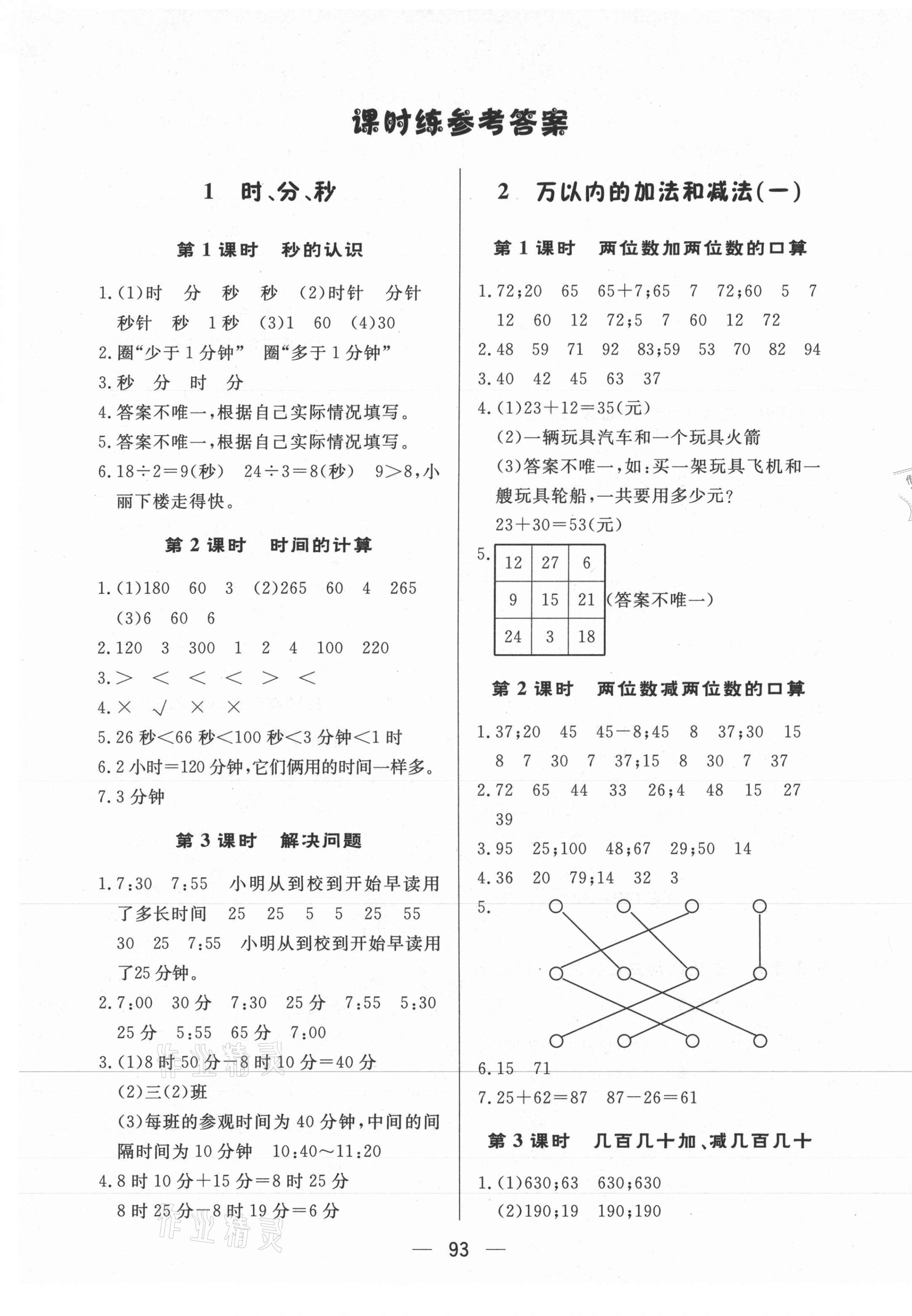 2020年小學生隨堂提優檢測三年級數學上冊人教版 第1頁