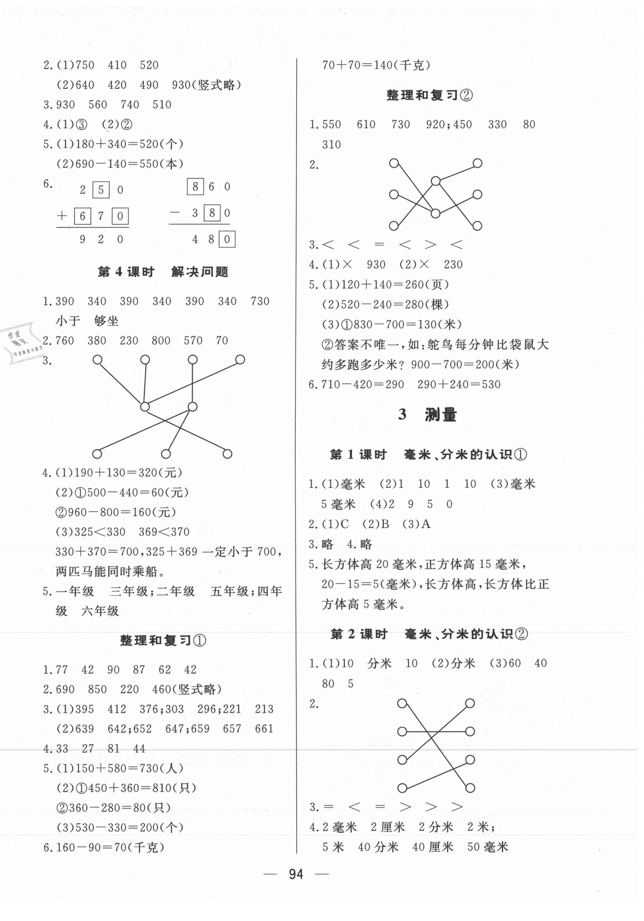 2020年小學生隨堂提優檢測三年級數學上冊人教版 第2頁