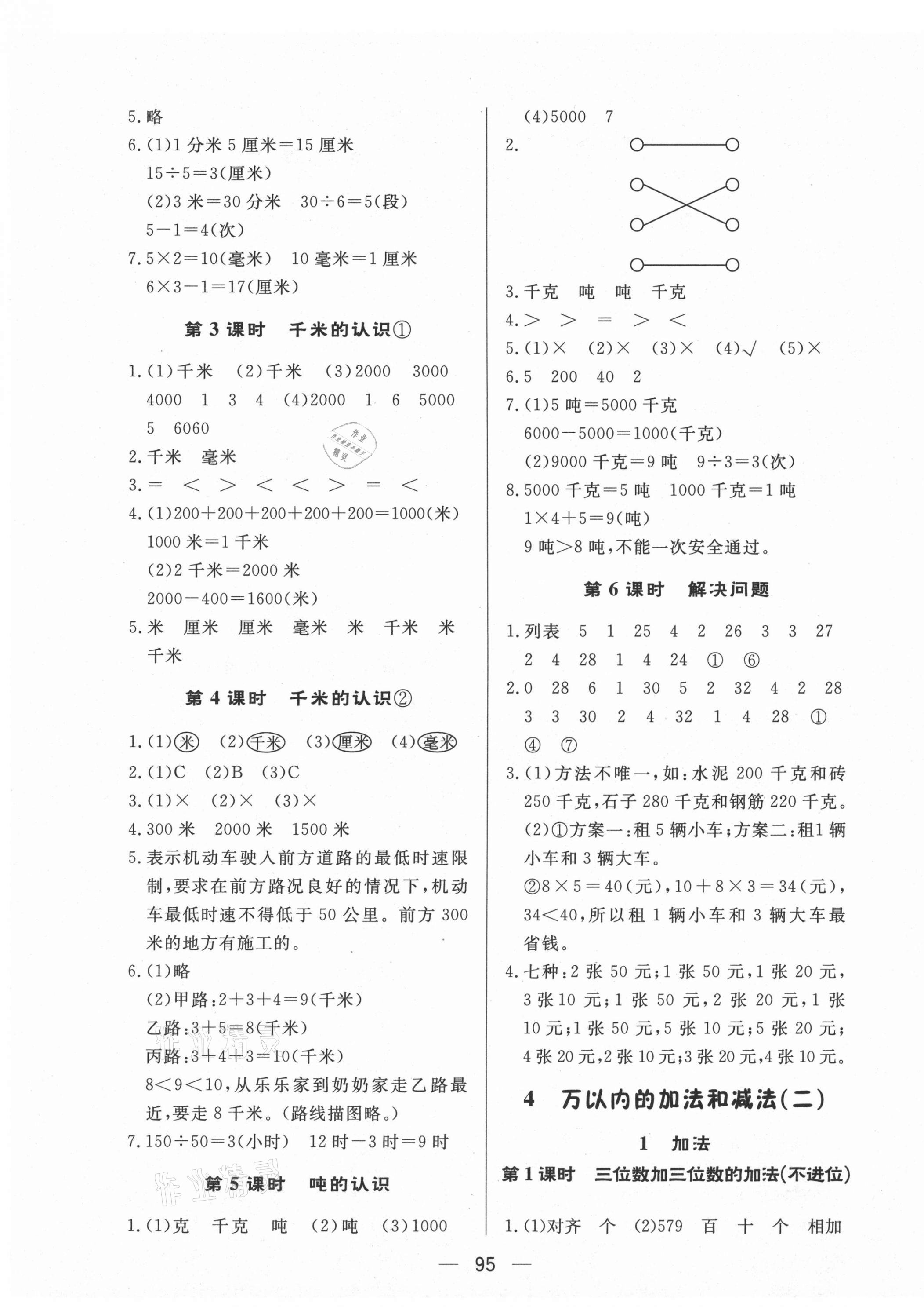 2020年小學生隨堂提優檢測三年級數學上冊人教版 第3頁