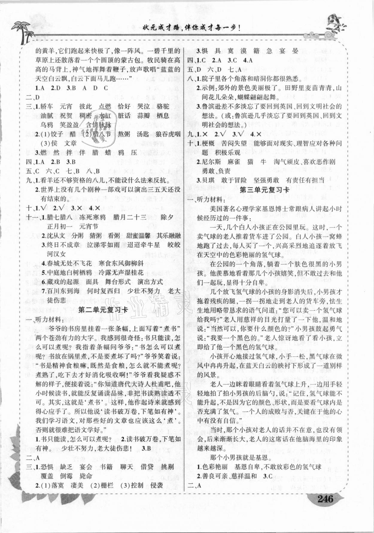 2021年黃岡狀元成才路狀元大課堂六年級(jí)語(yǔ)文下冊(cè)人教版湖北專版 參考答案第2頁(yè)